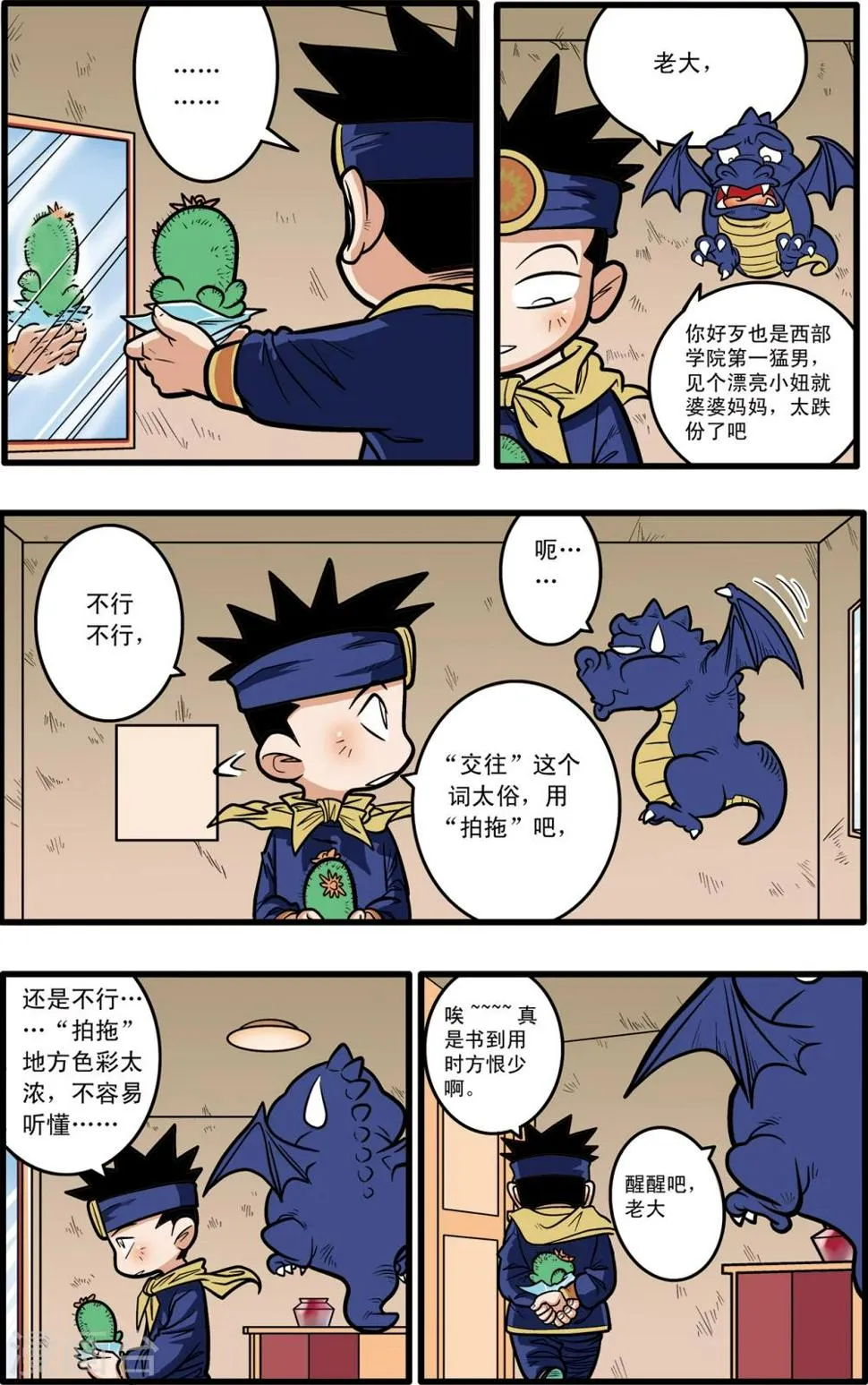 第71话 第7页