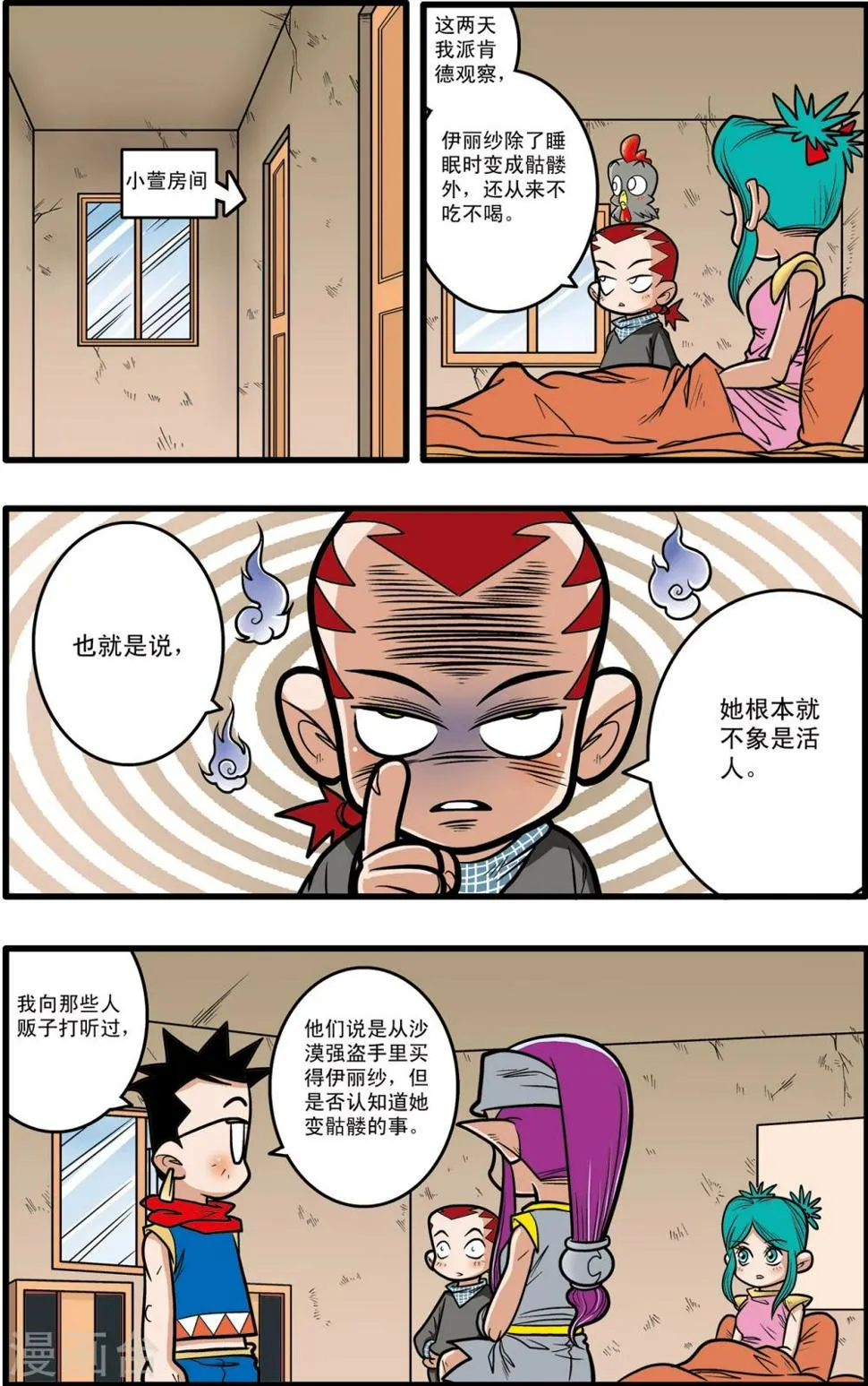 第71话 第8页
