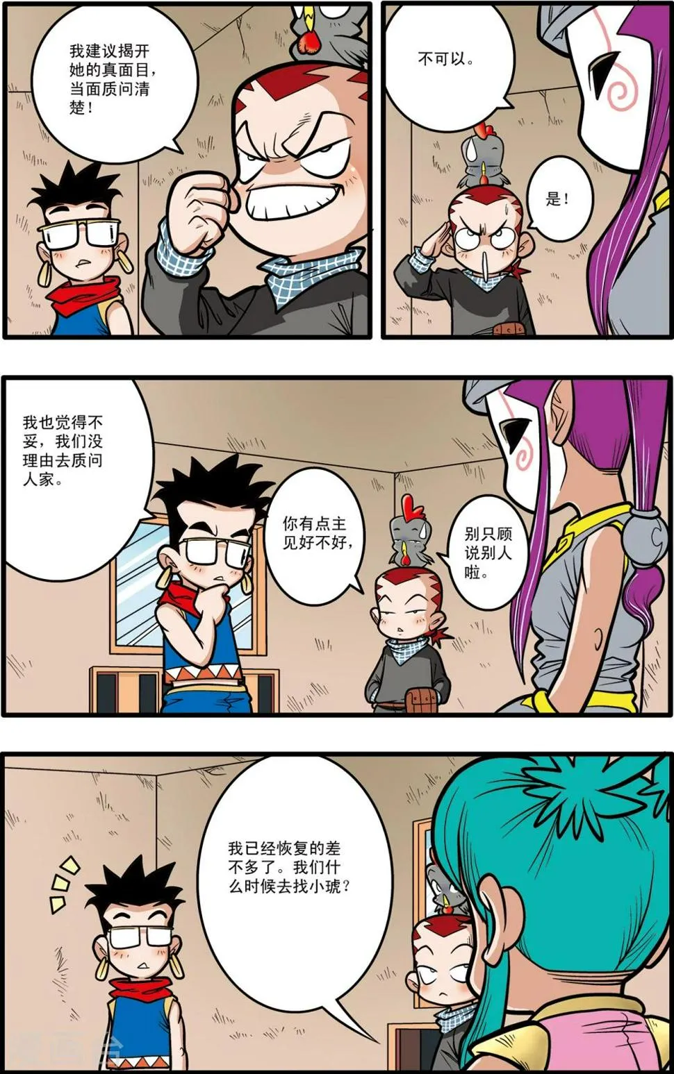 第71话 第9页