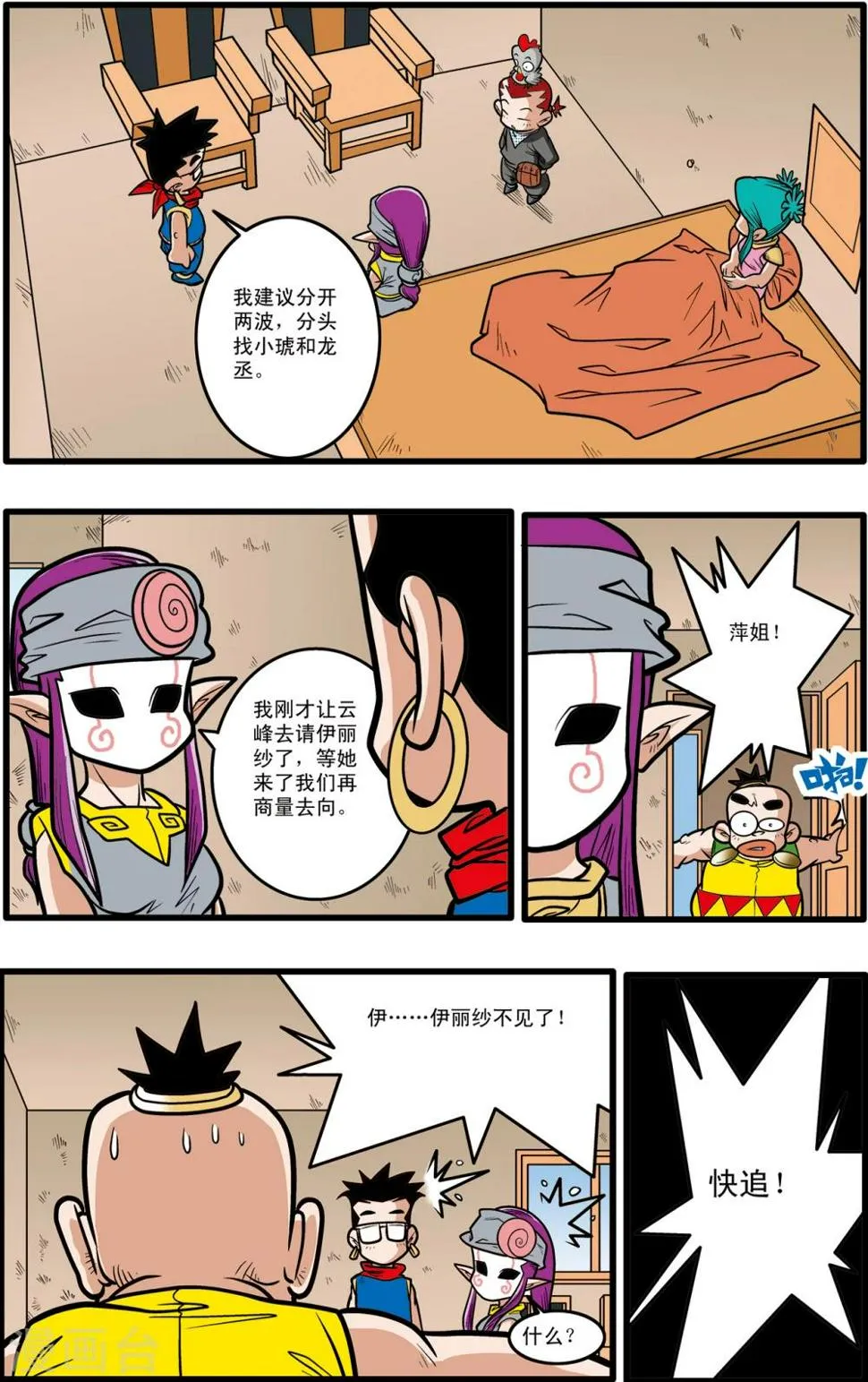 第71话 第10页