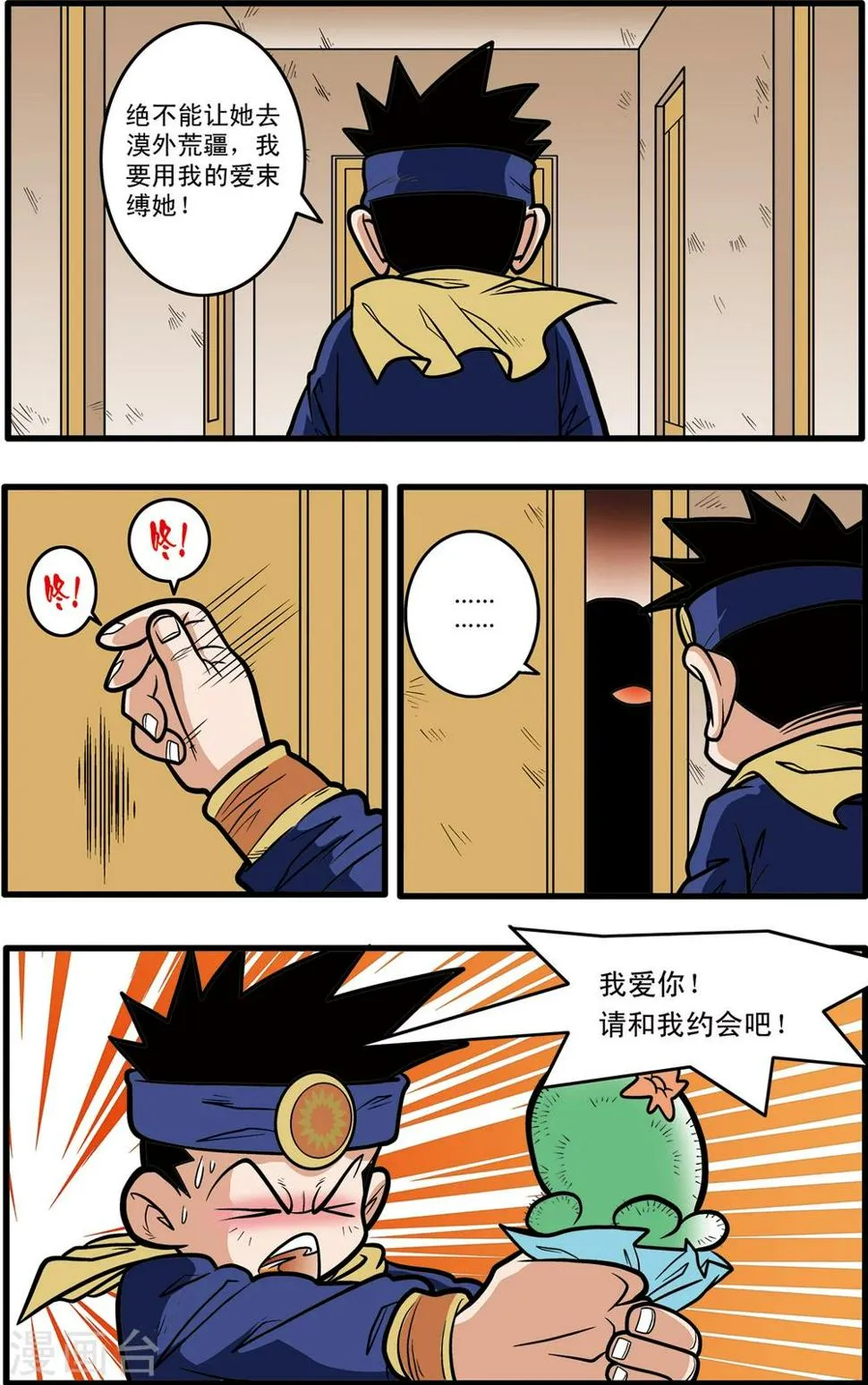 第71话 第11页