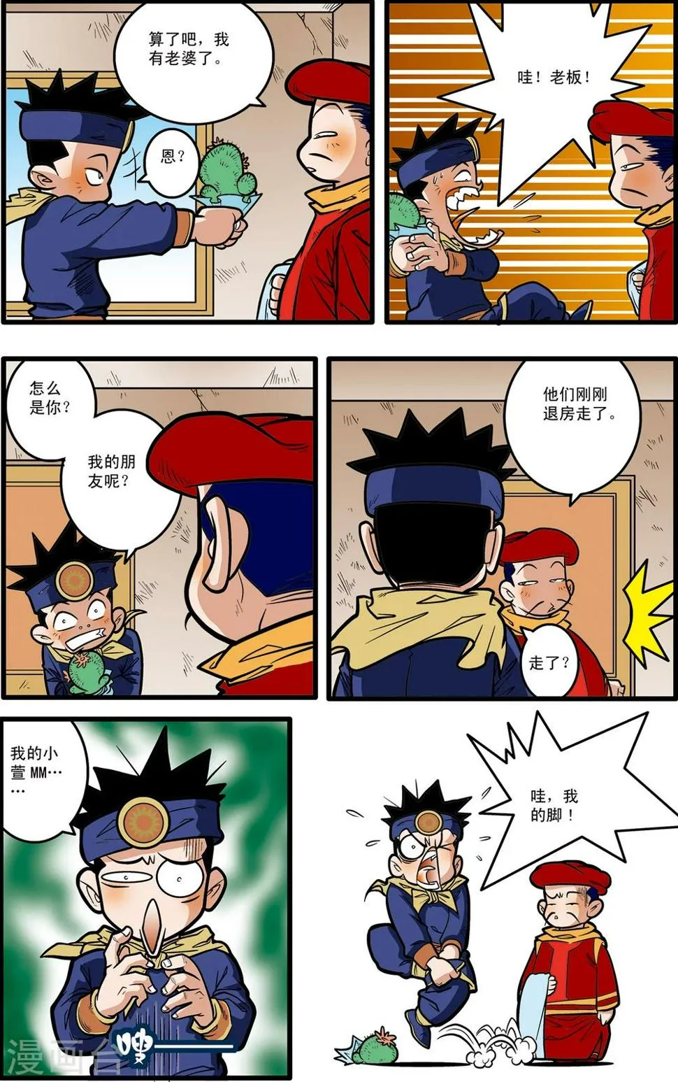 第71话 第12页