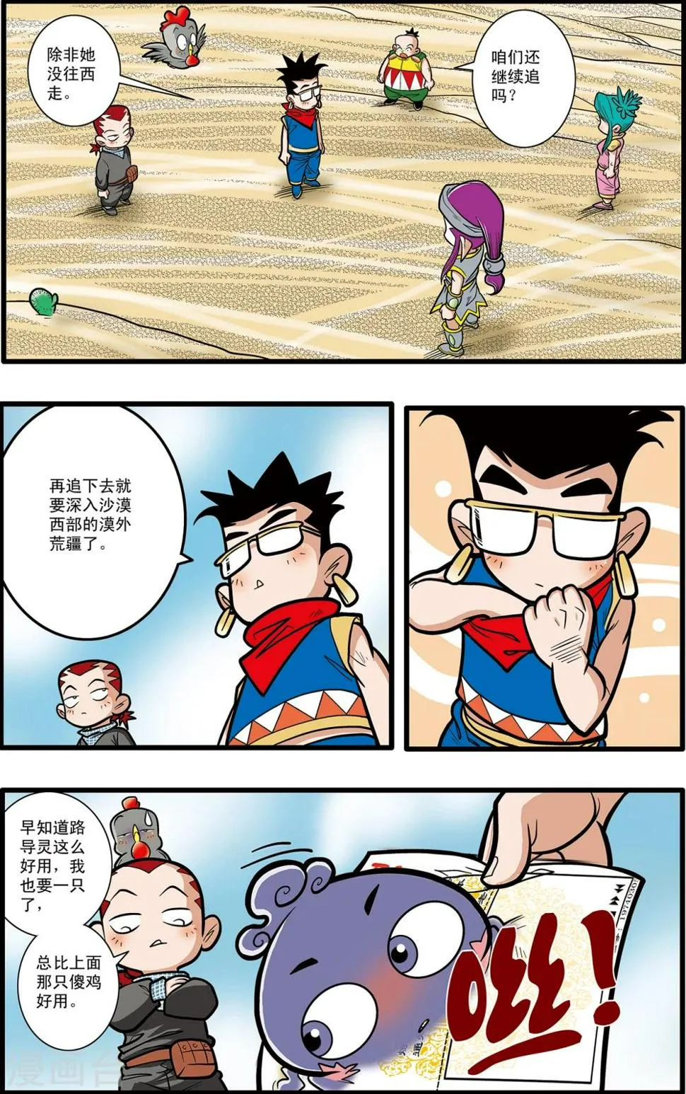 第71话 第14页