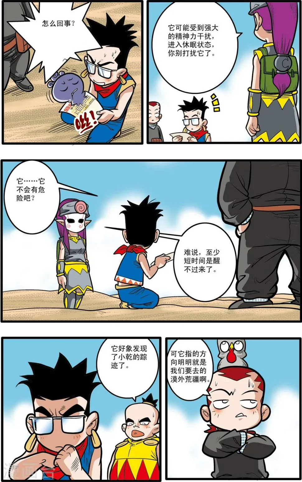 第71话 第16页