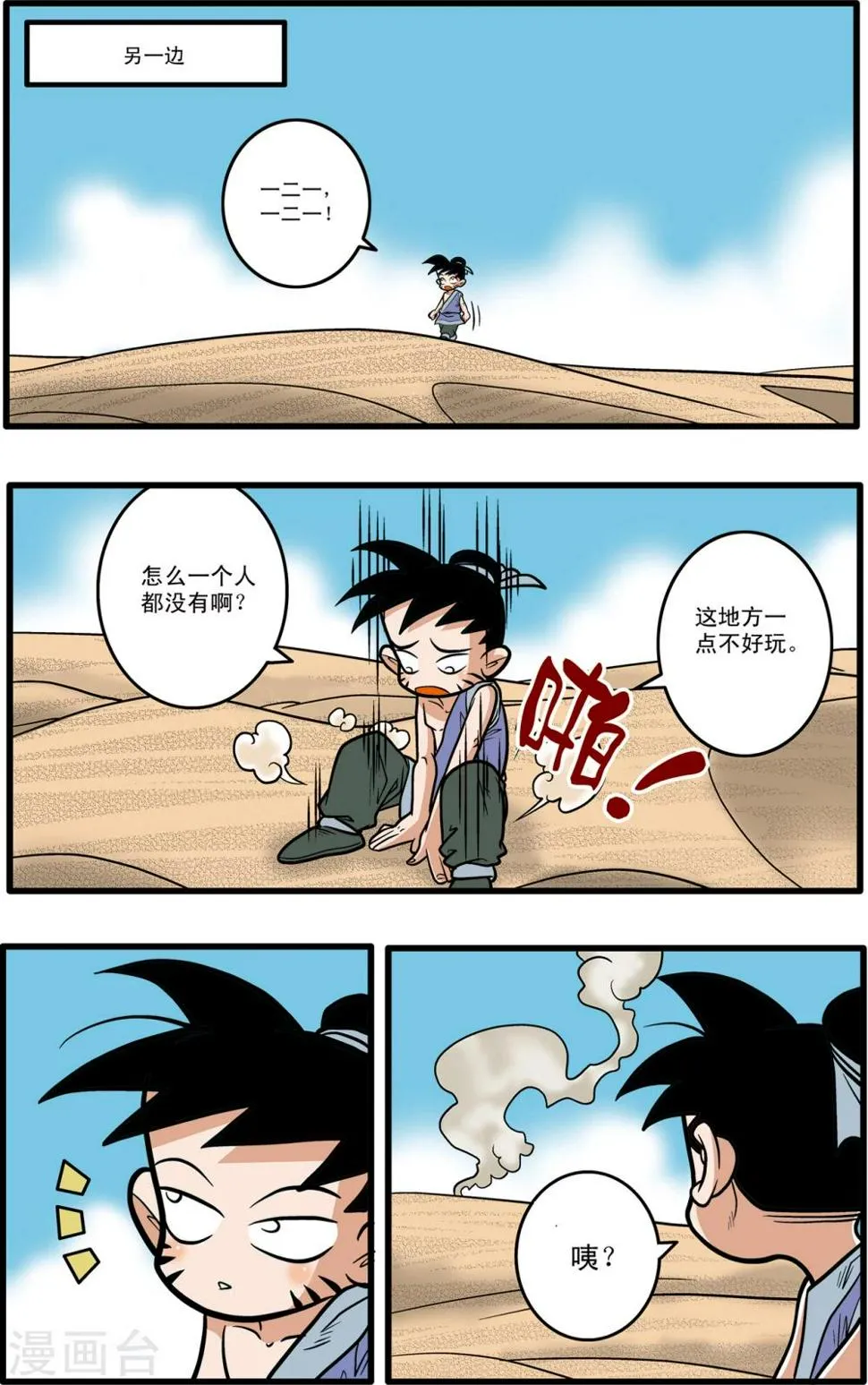 第71话 第20页
