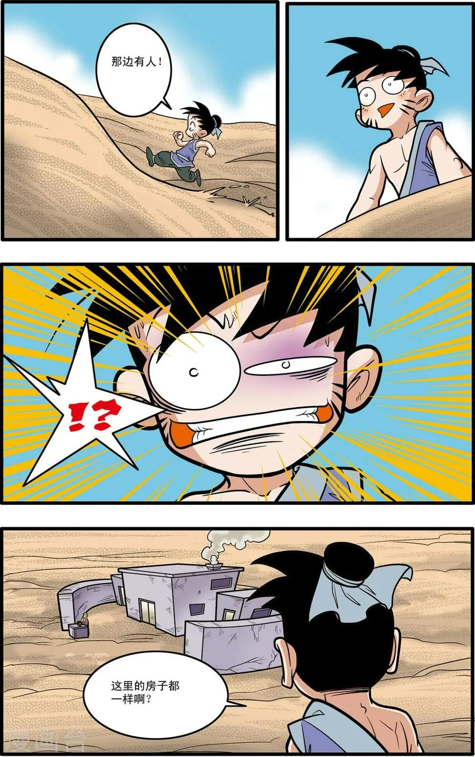 第71话 第21页