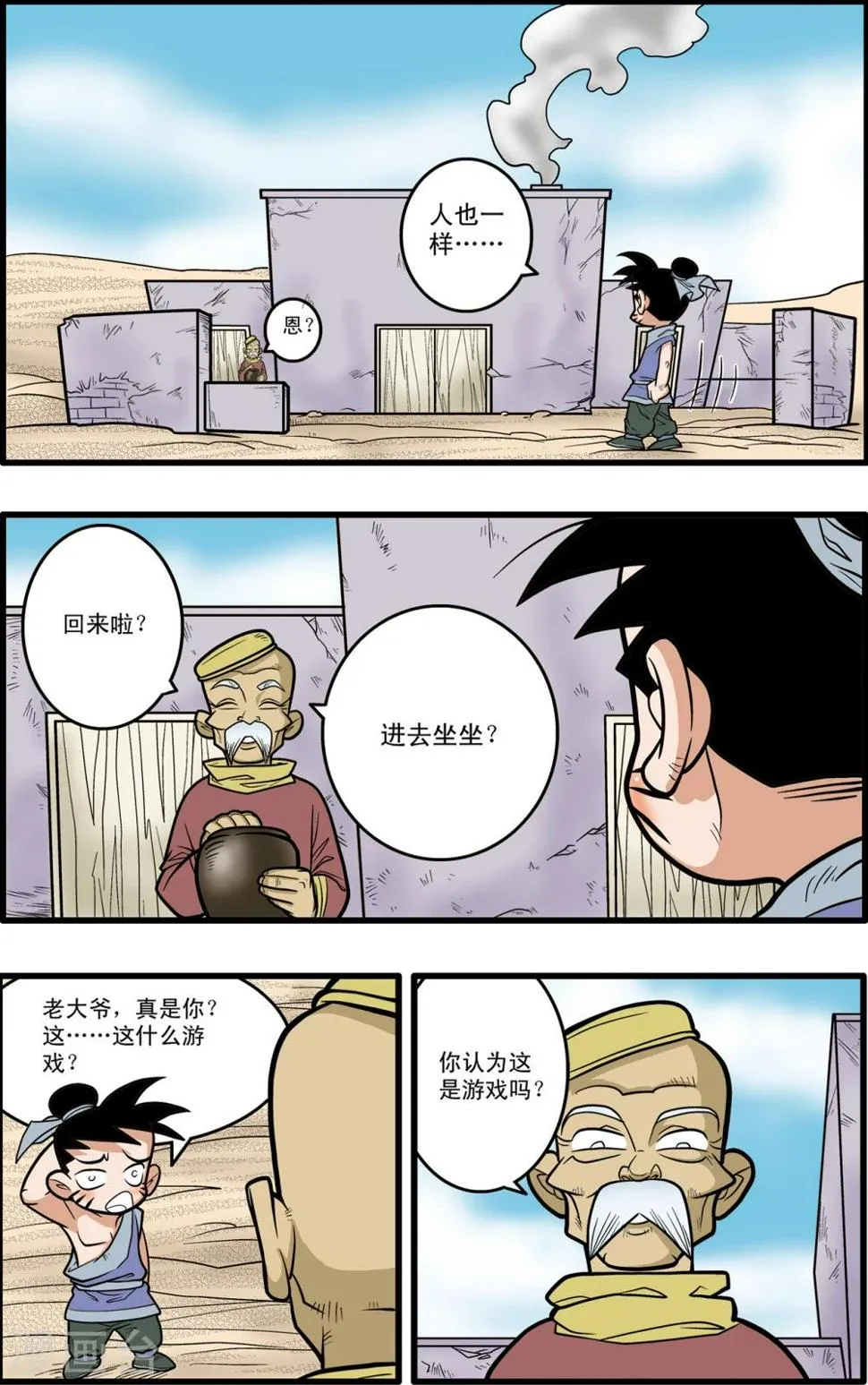 第71话 第22页