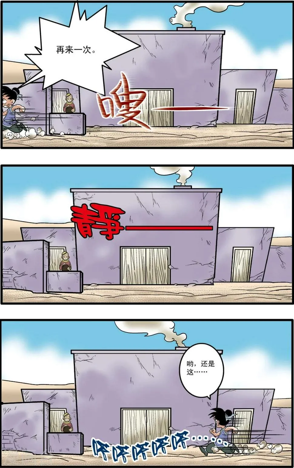 第71话 第23页
