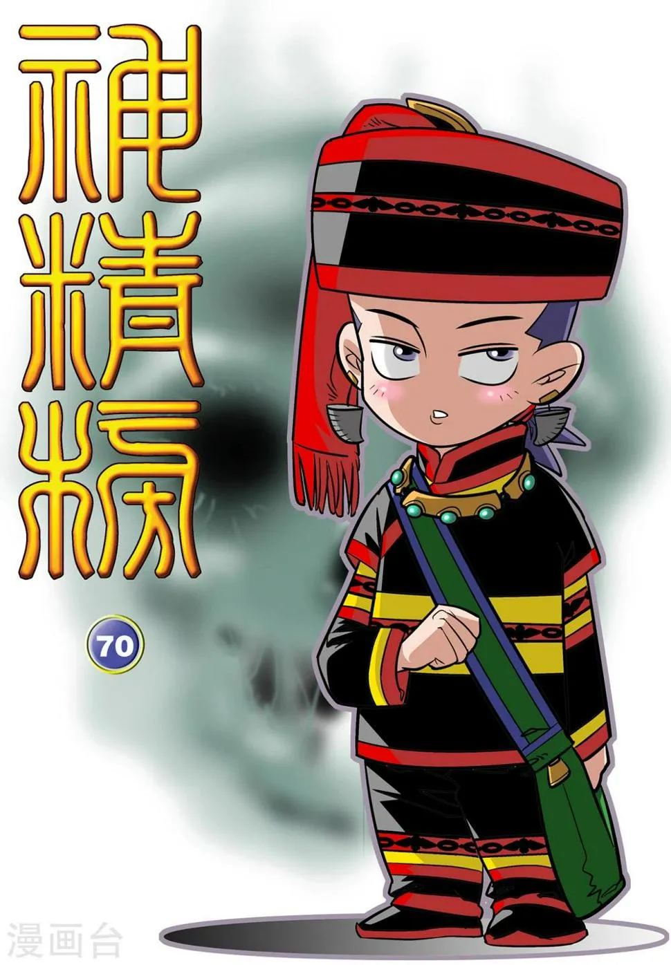 第70话 第1页