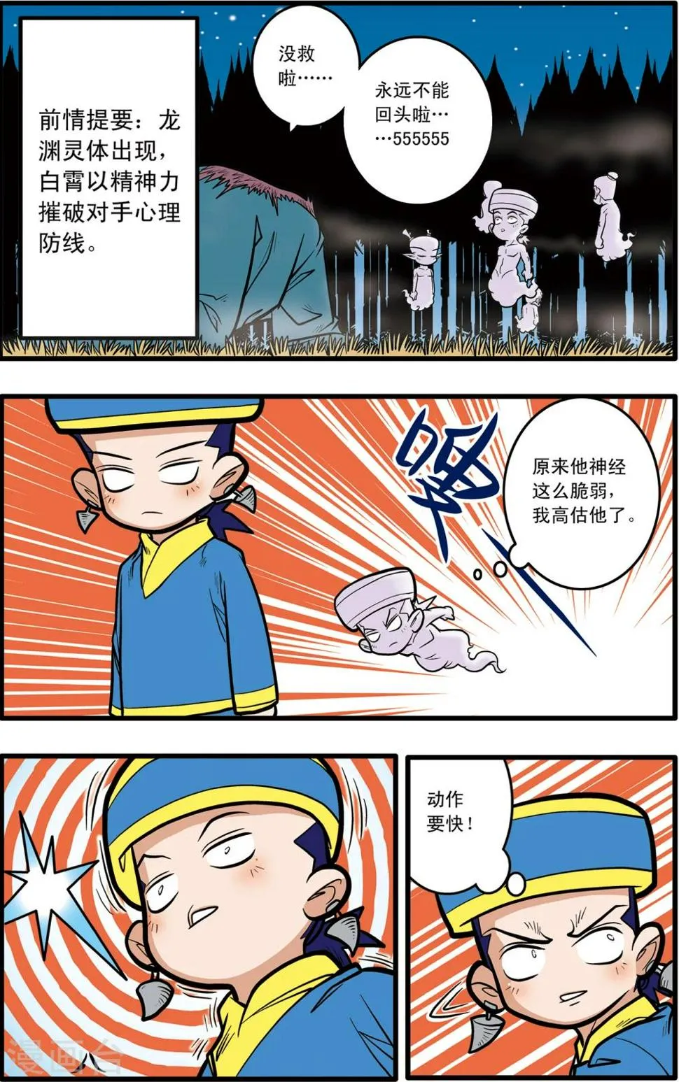 第70话 第2页