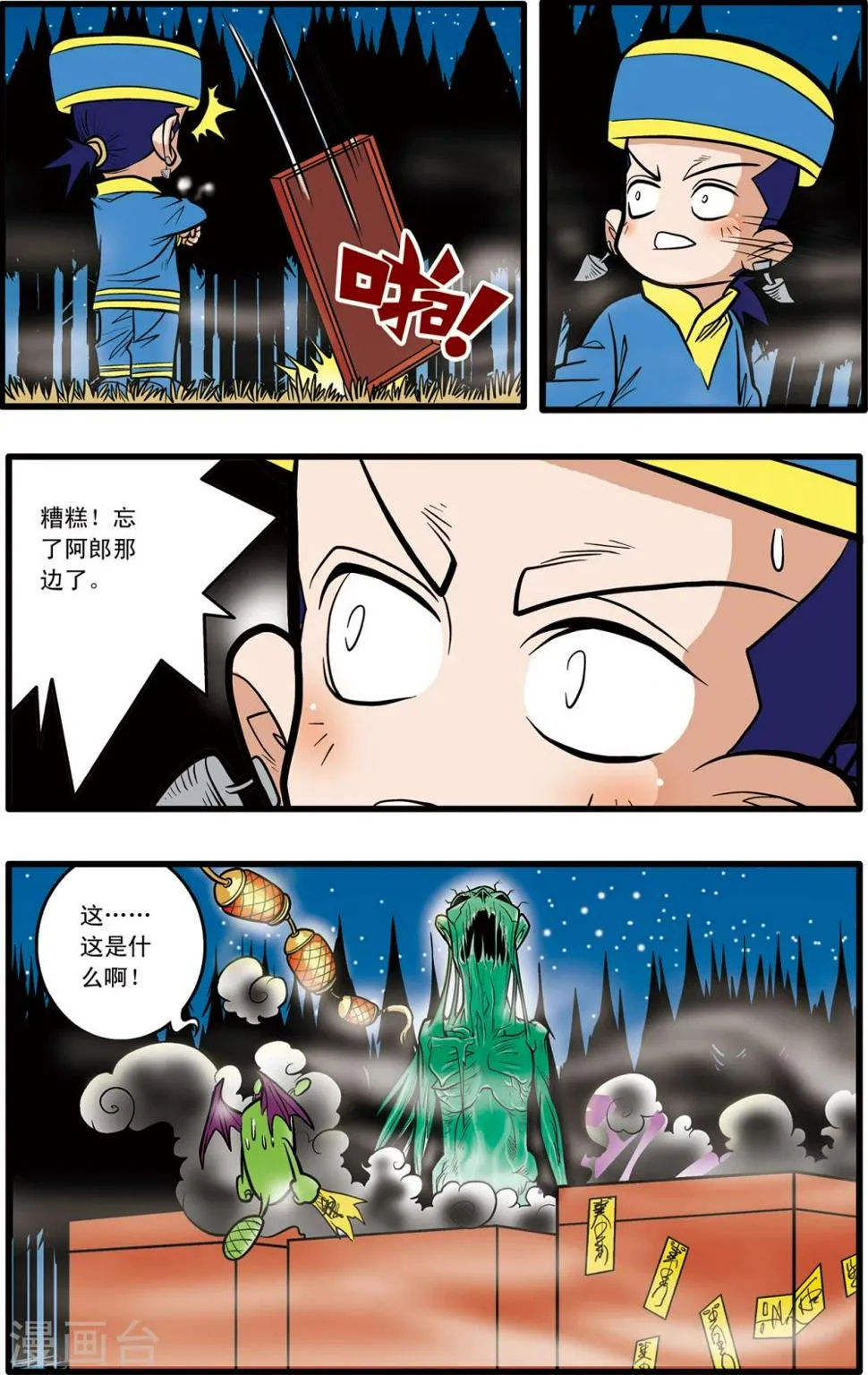 第70话 第4页