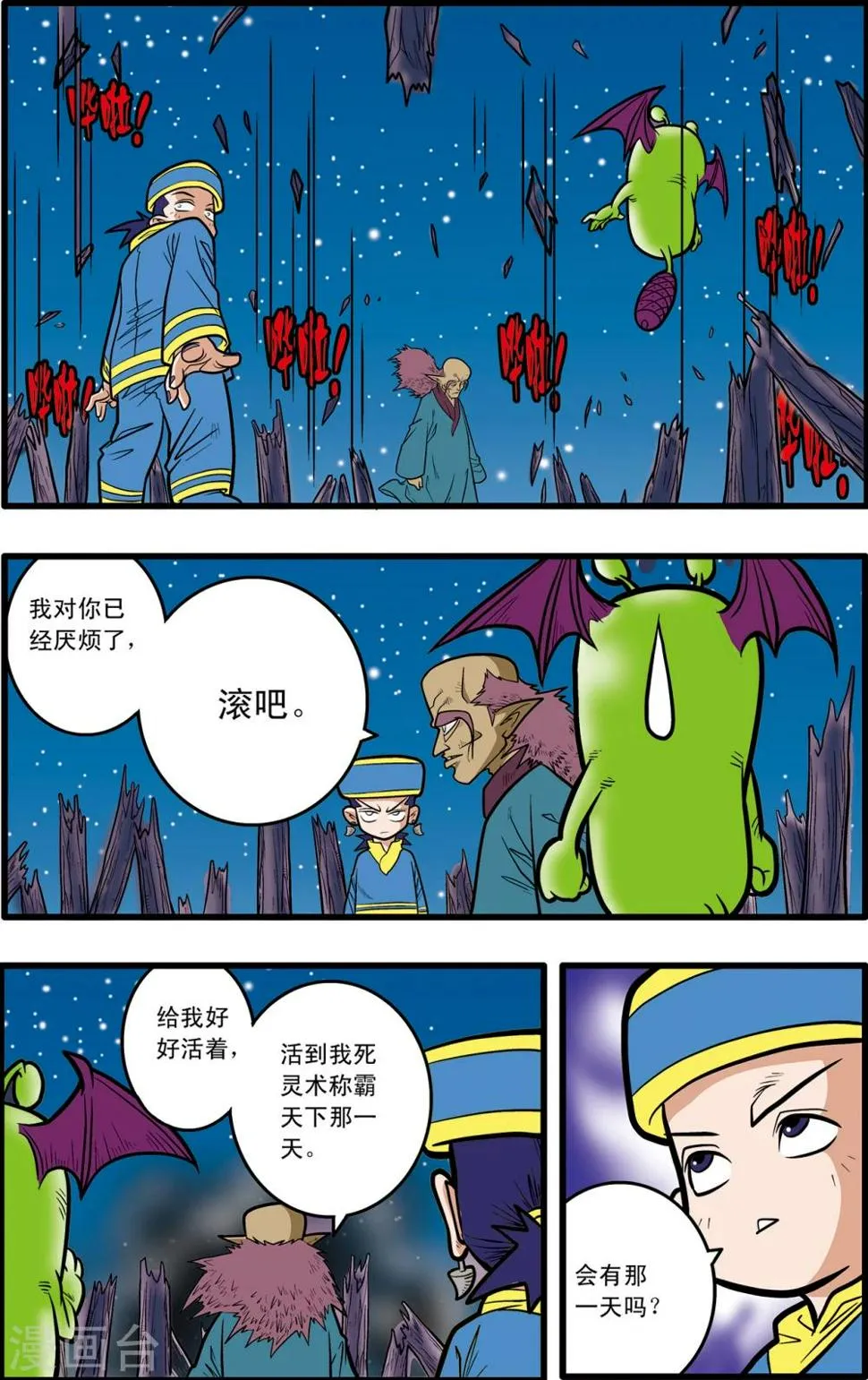 第70话 第11页
