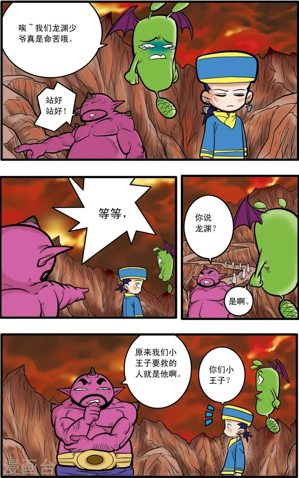 第70话 第14页
