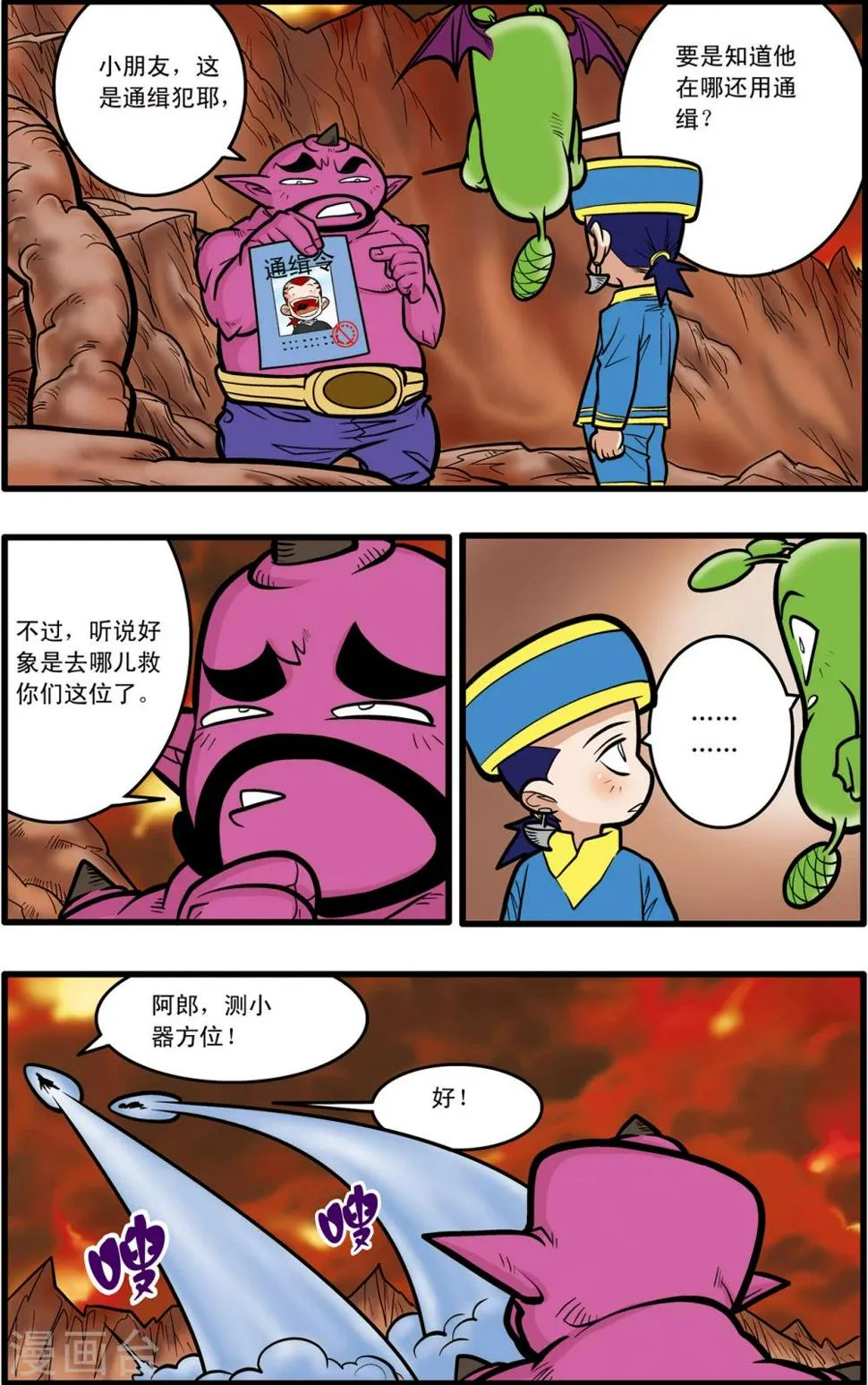 第70话 第16页