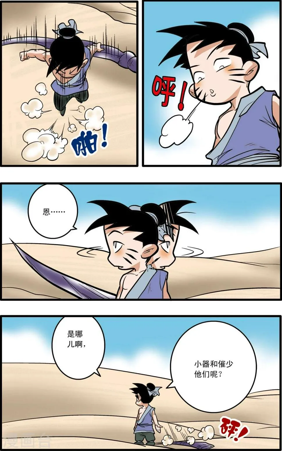 第70话 第18页
