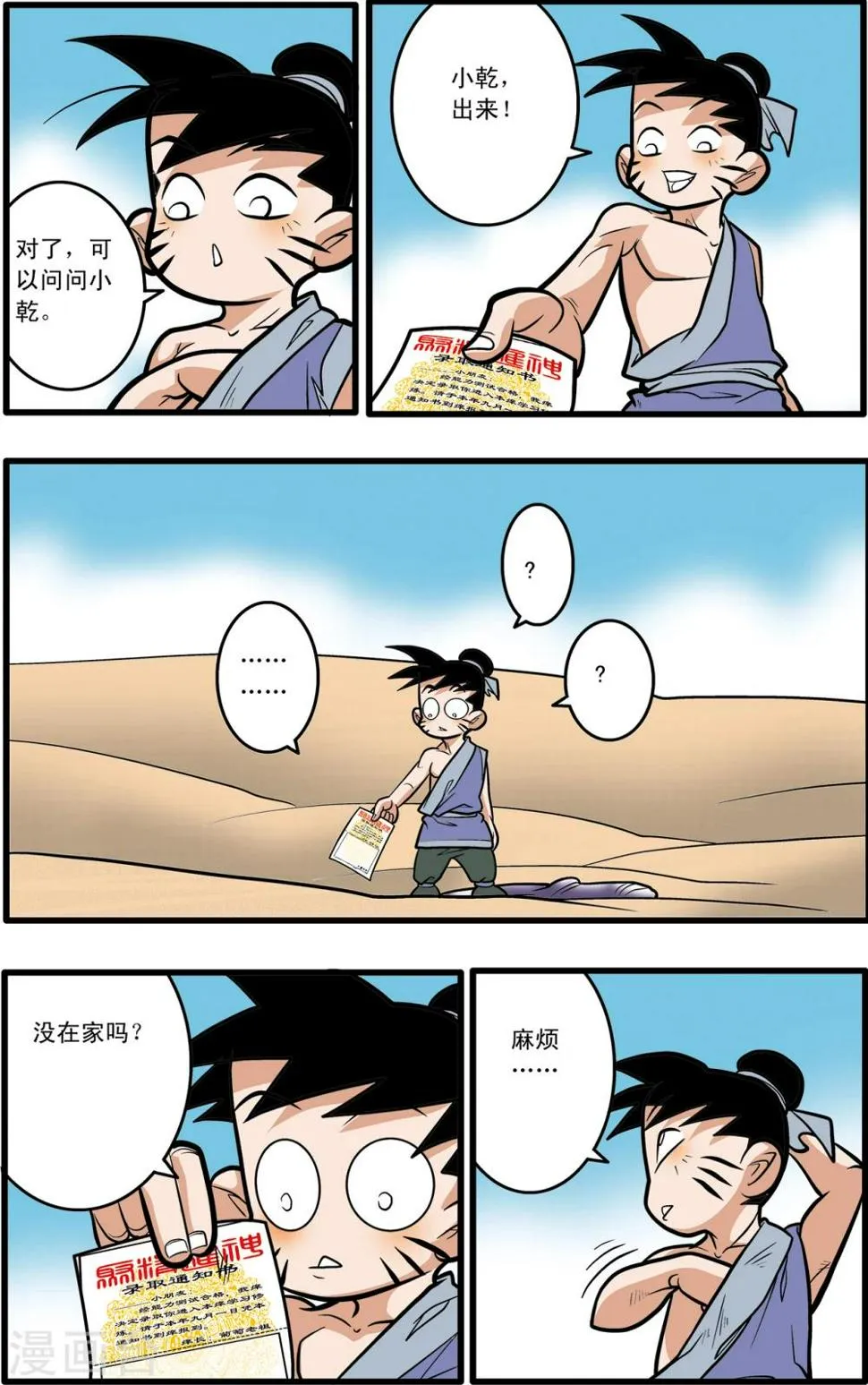 第70话 第19页