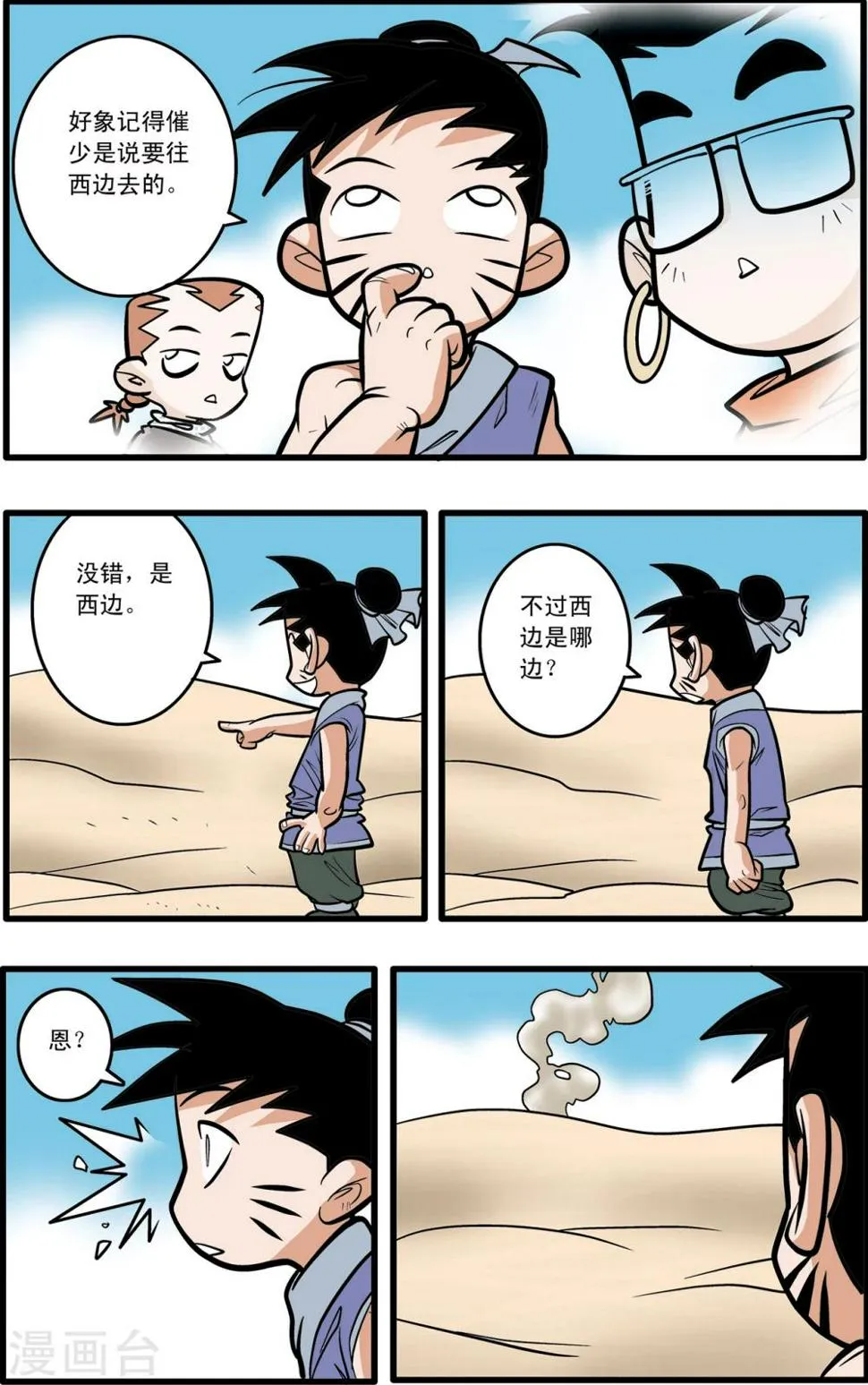 第70话 第20页
