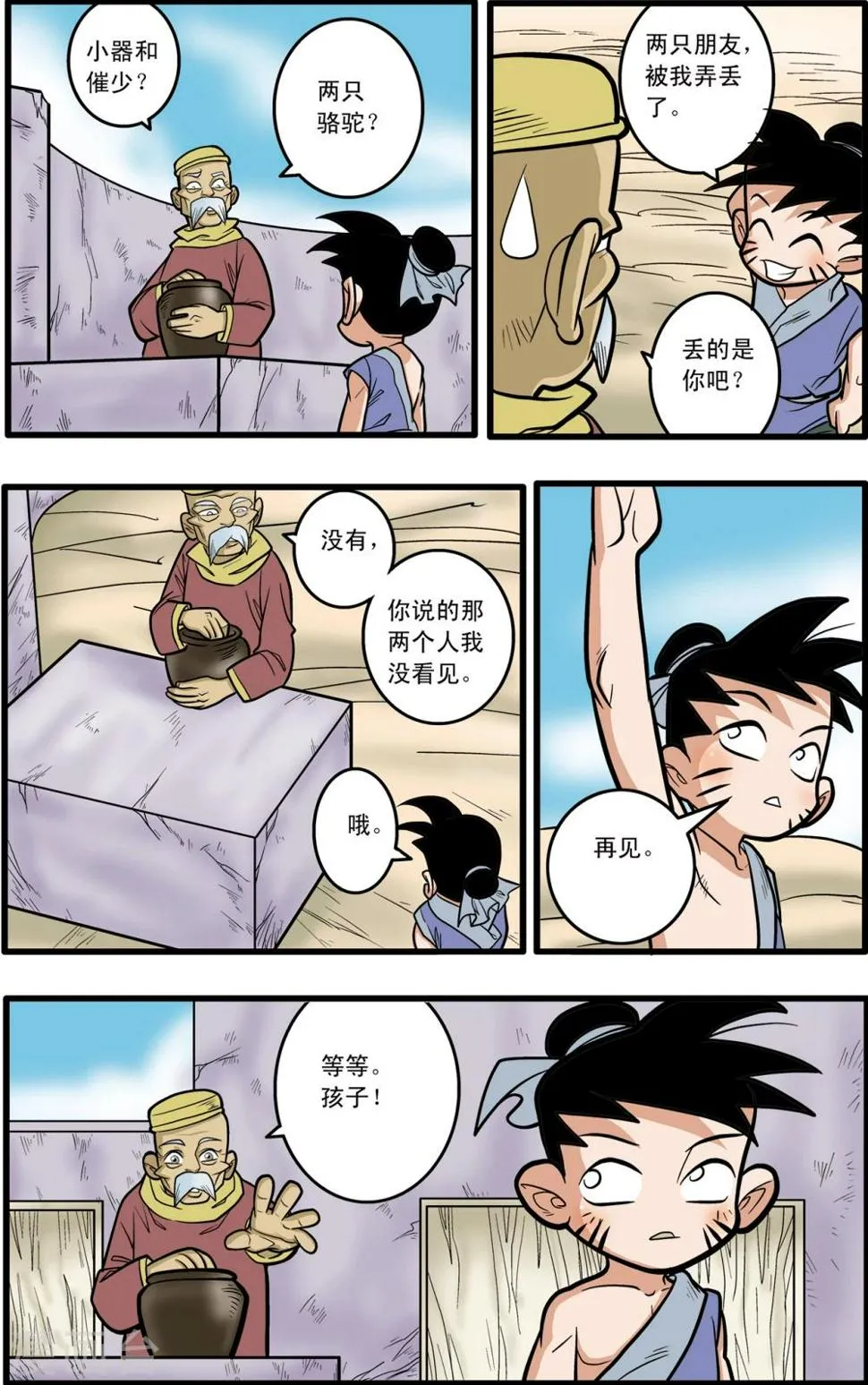 第70话 第23页