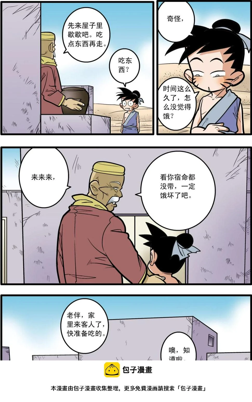 第70话 第24页
