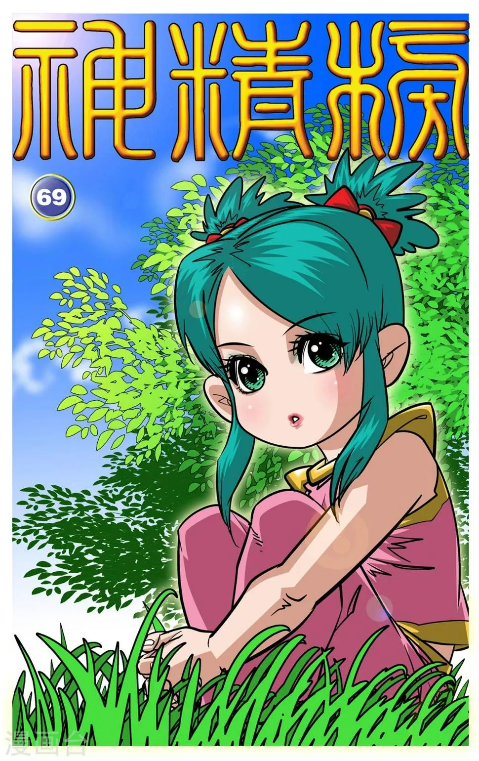 第69话 第1页