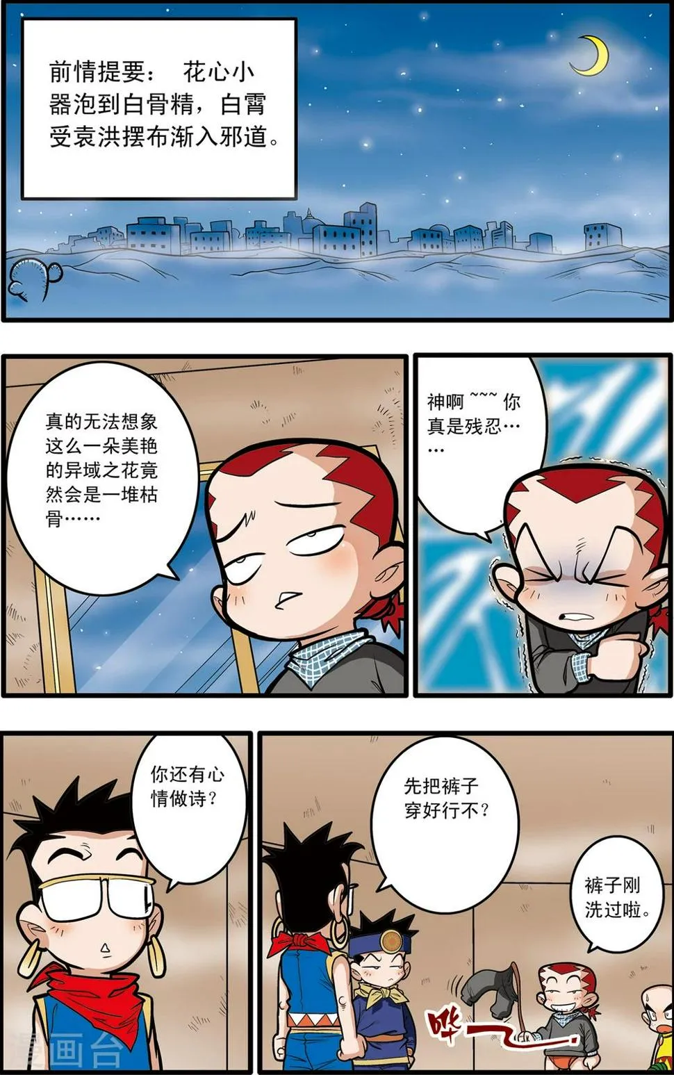 第69话 第2页