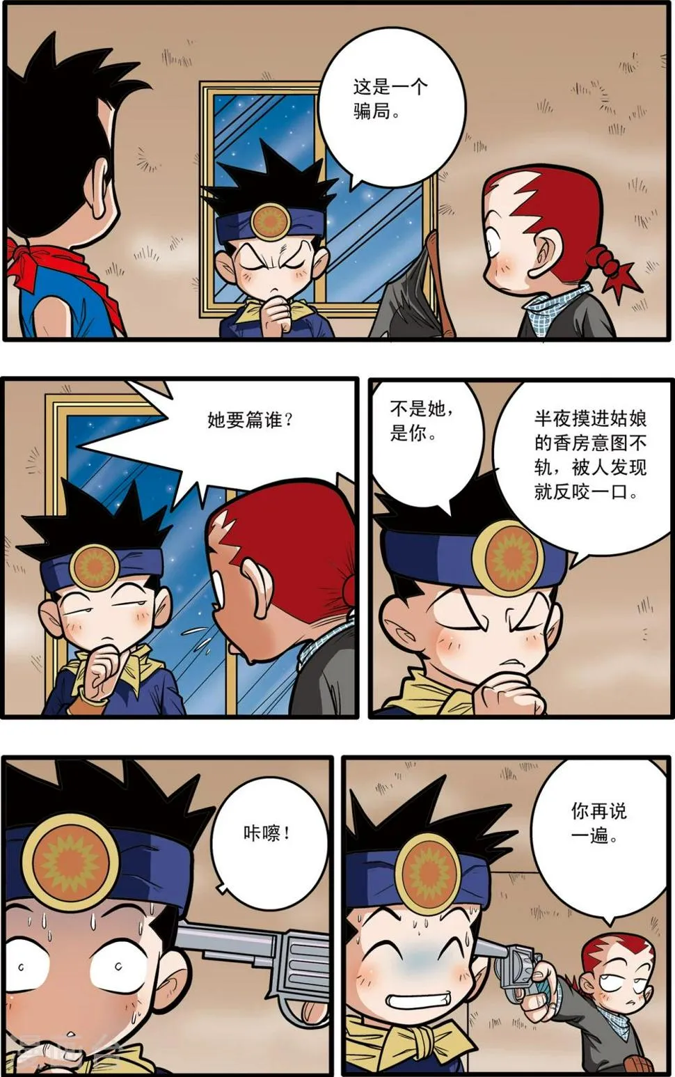第69话 第3页