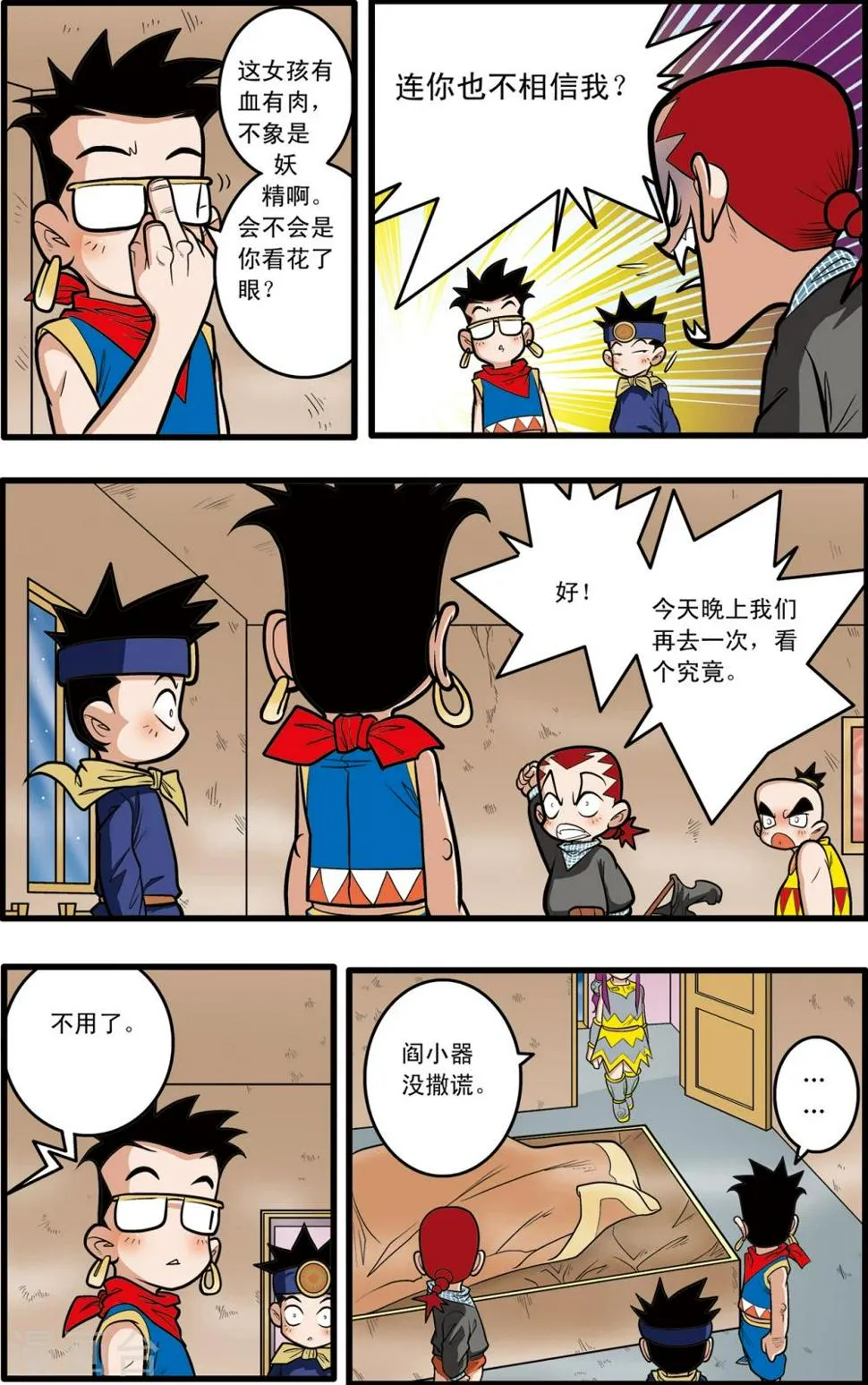 第69话 第4页