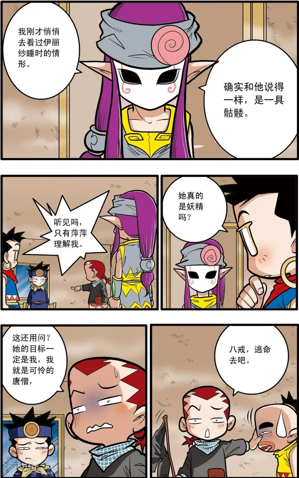 第69话 第5页