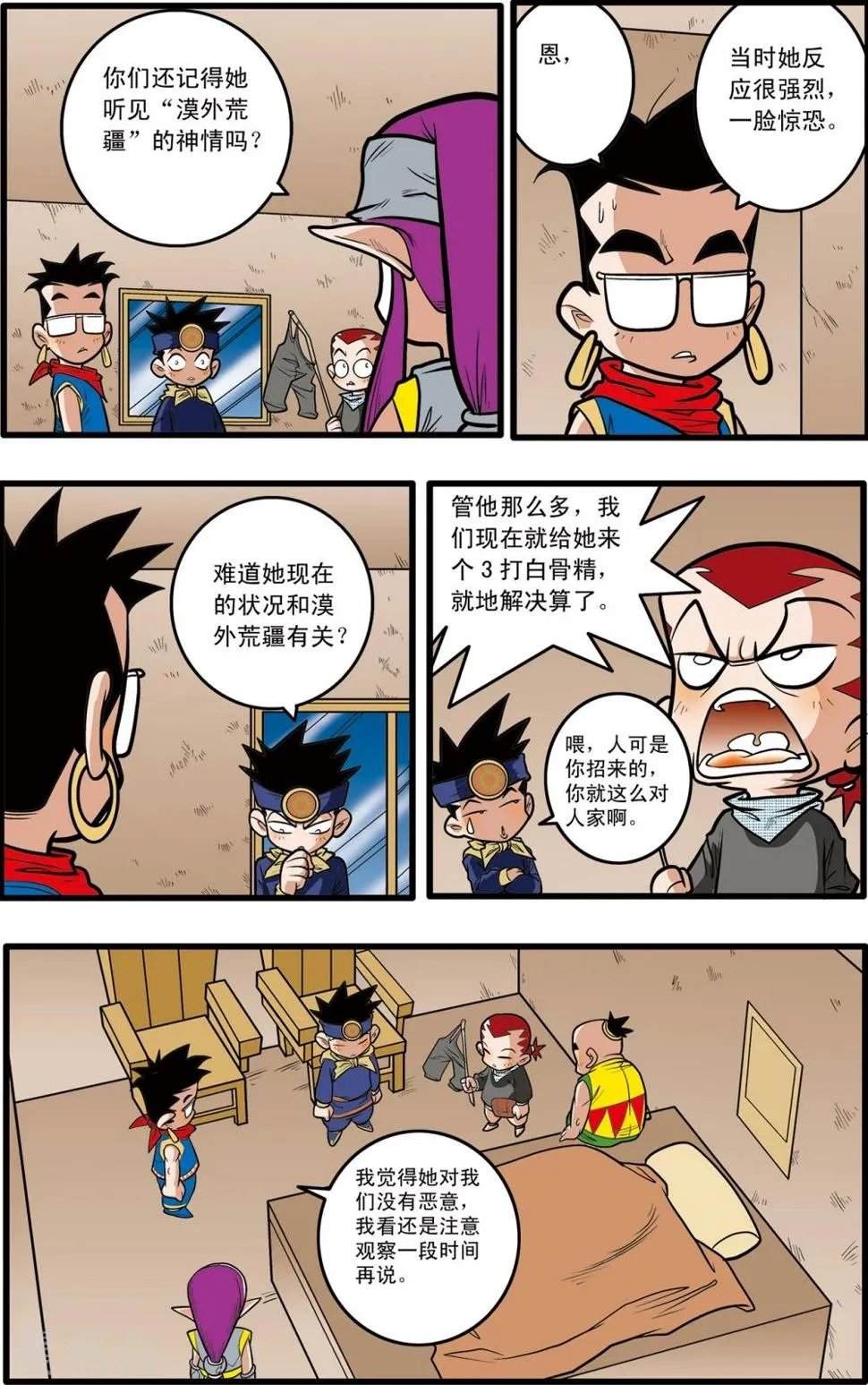 第69话 第6页
