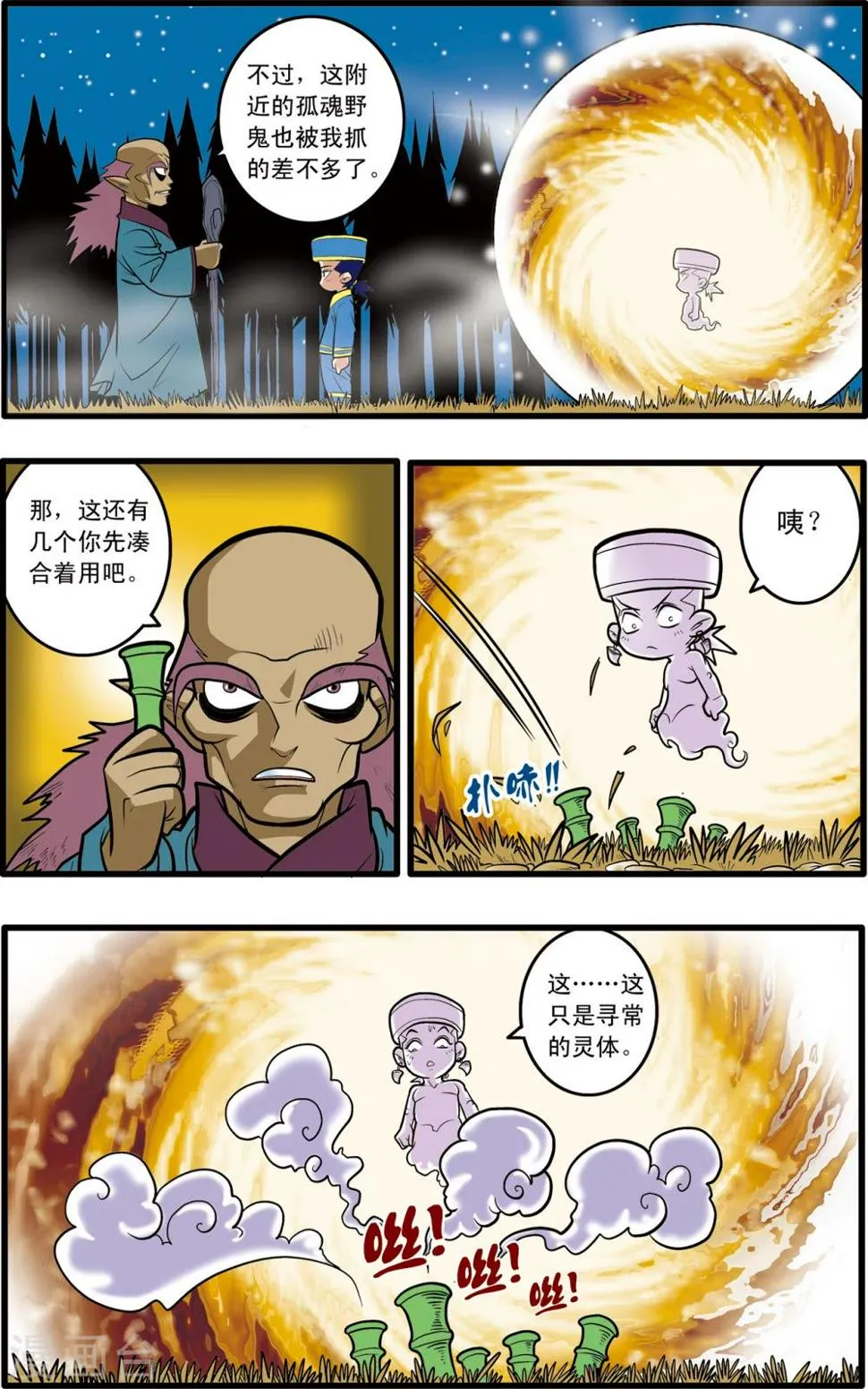 第69话 第8页