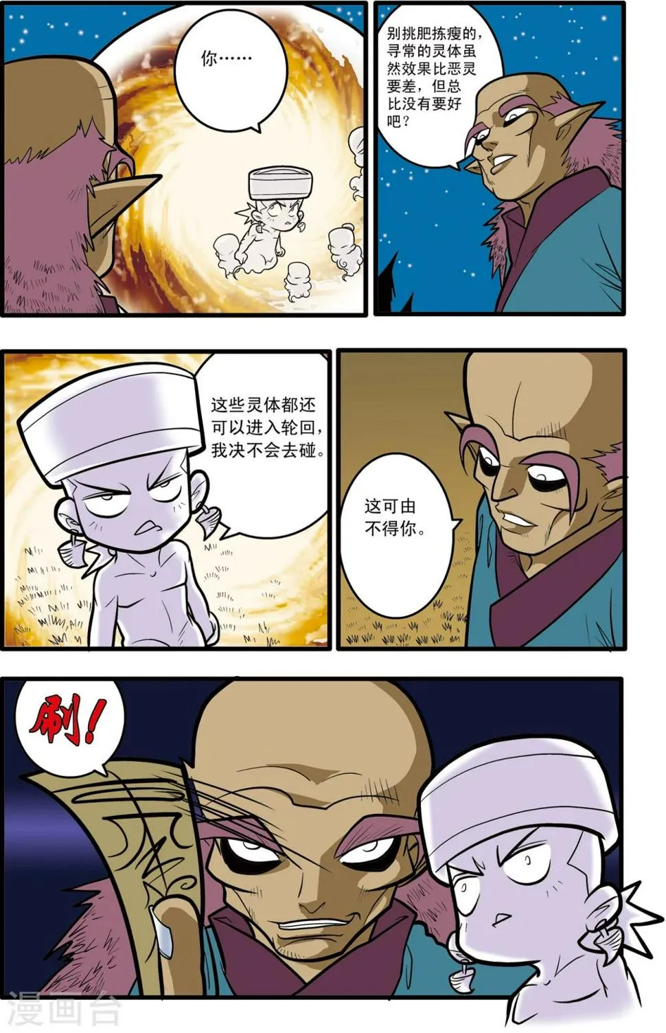 第69话 第9页