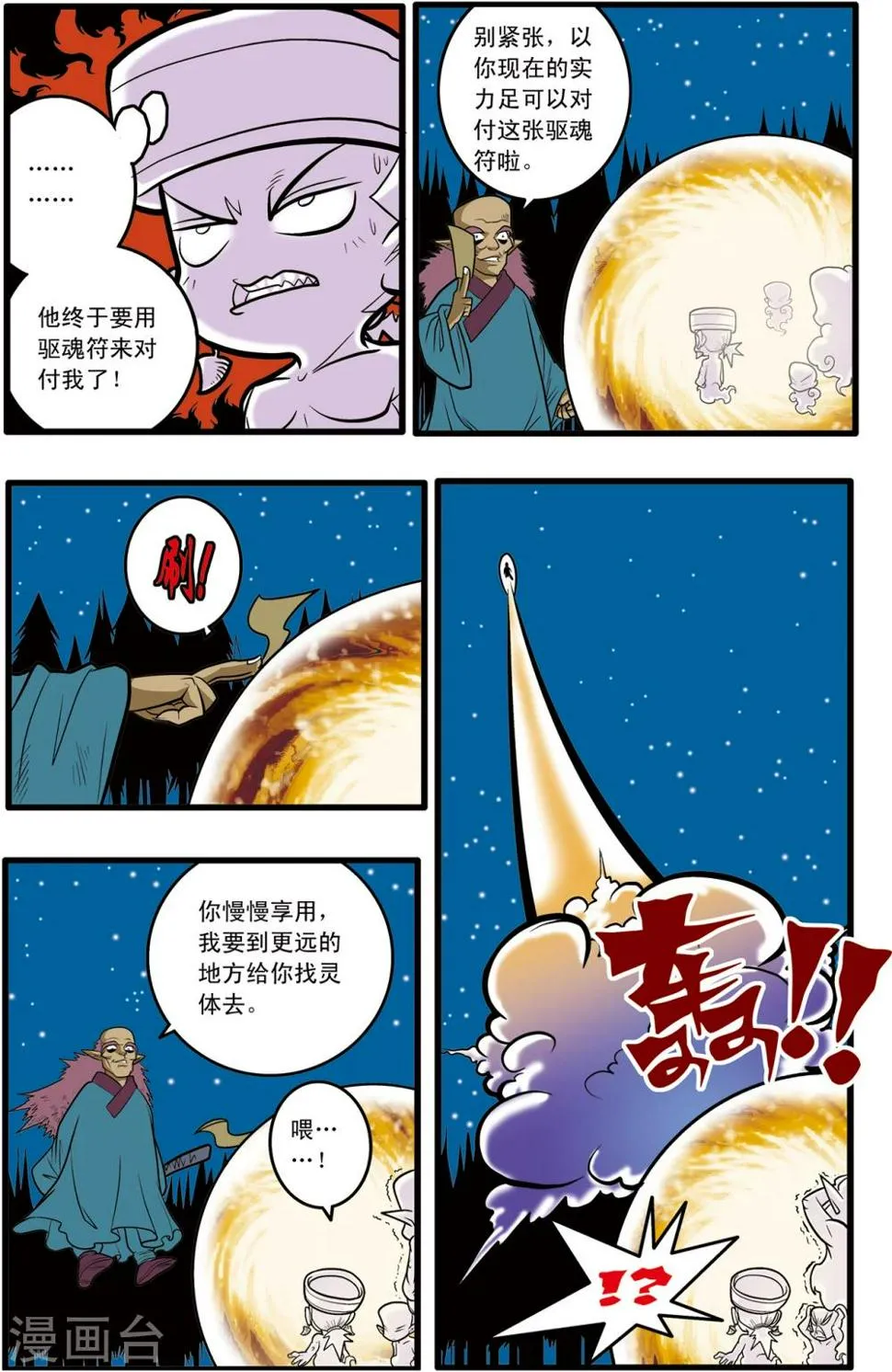 第69话 第10页