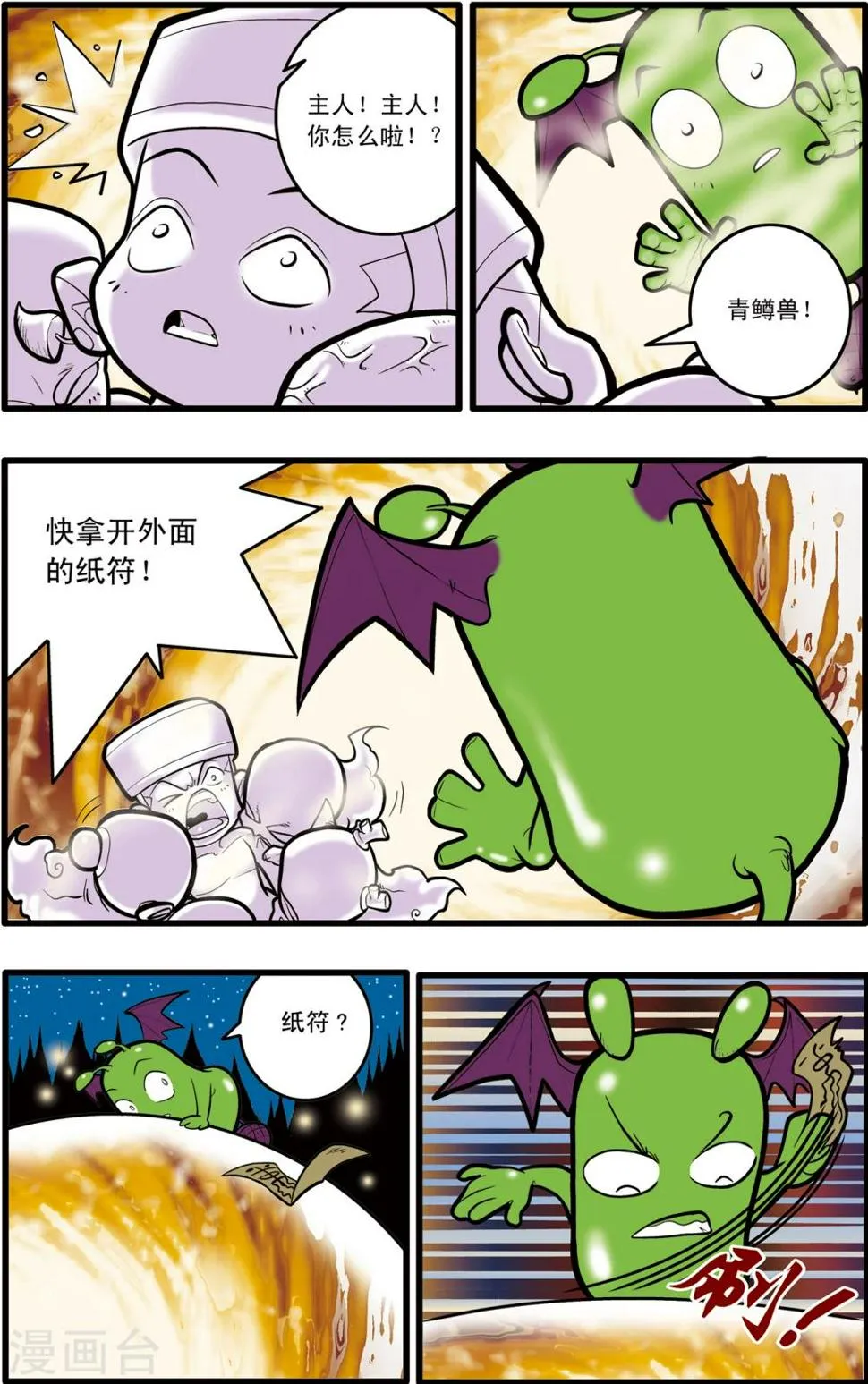 第69话 第14页