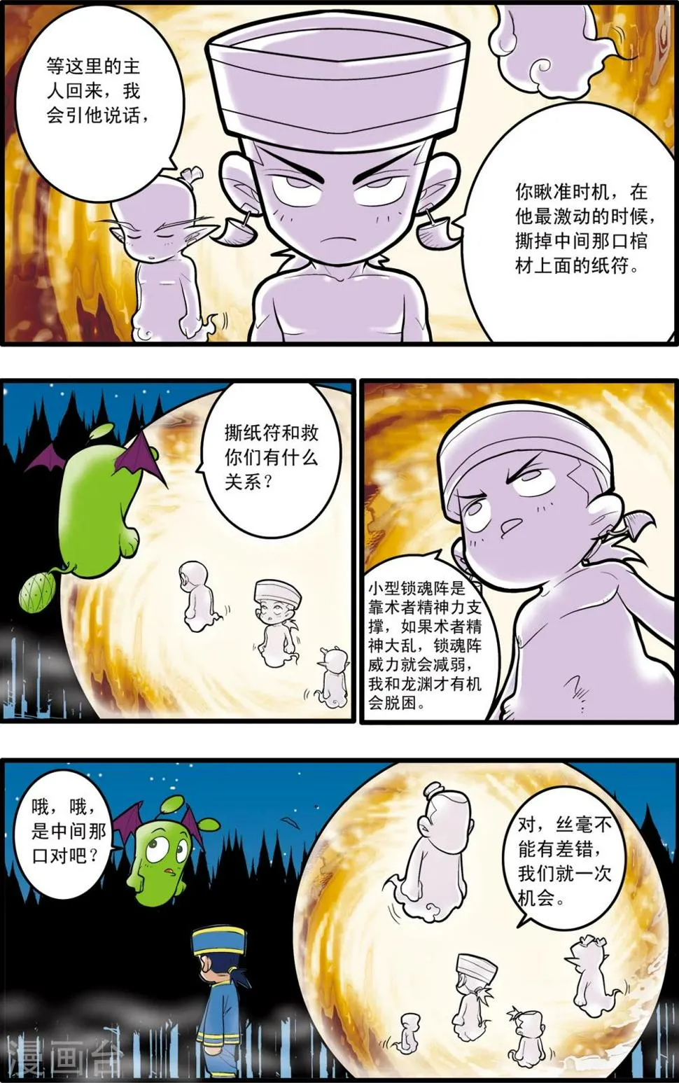 第69话 第18页