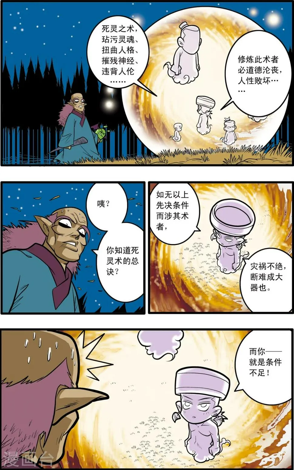第69话 第20页