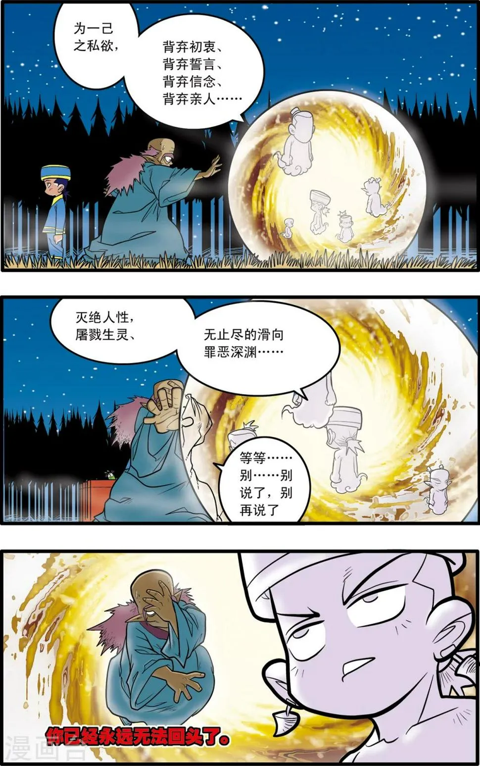 第69话 第23页