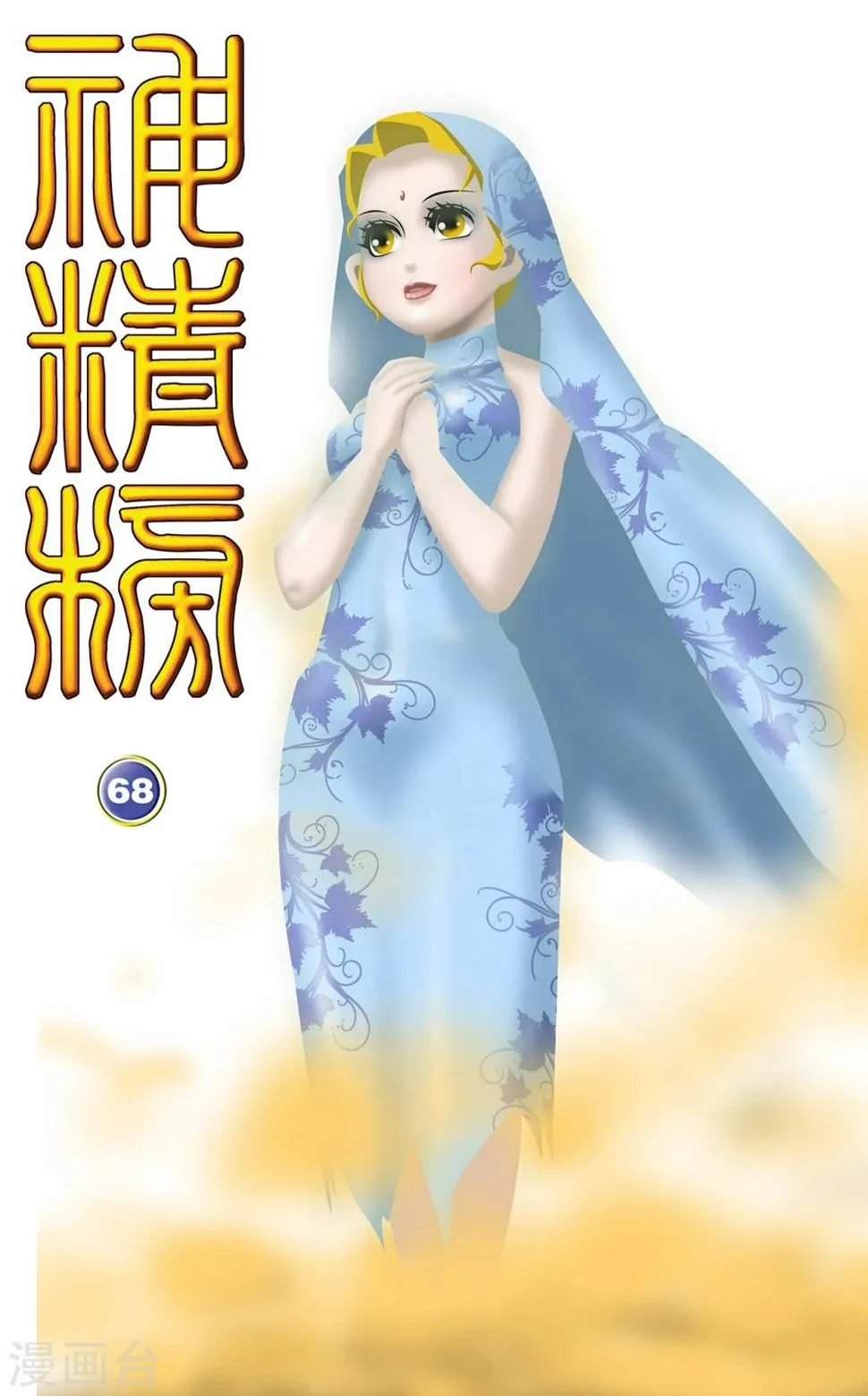 第68话 第1页