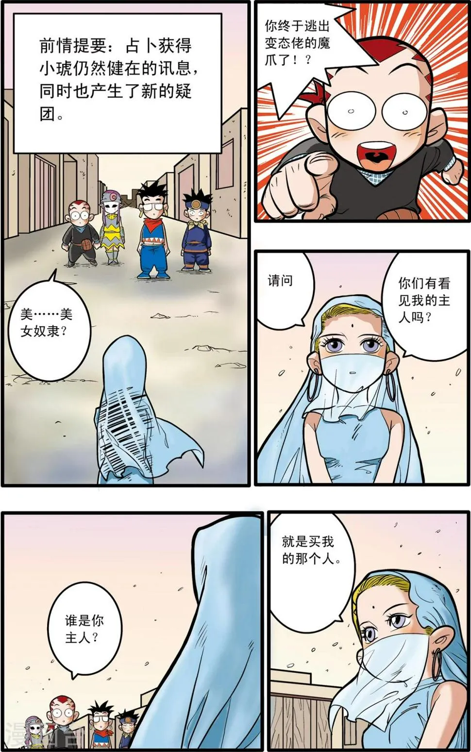 第68话 第2页
