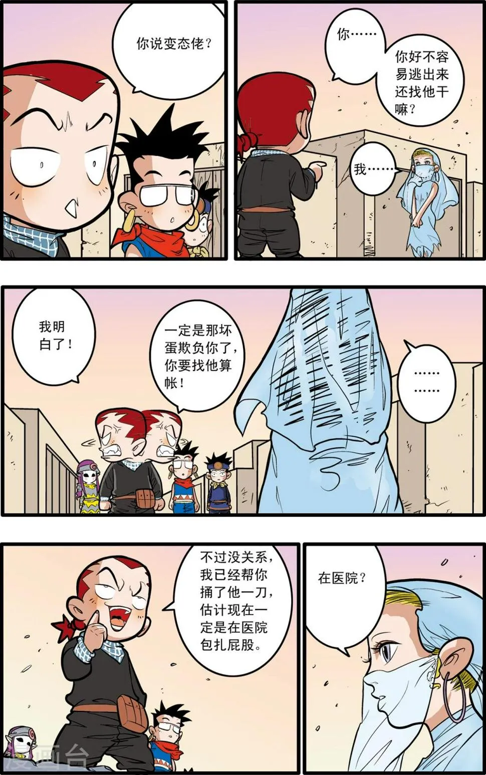 第68话 第3页