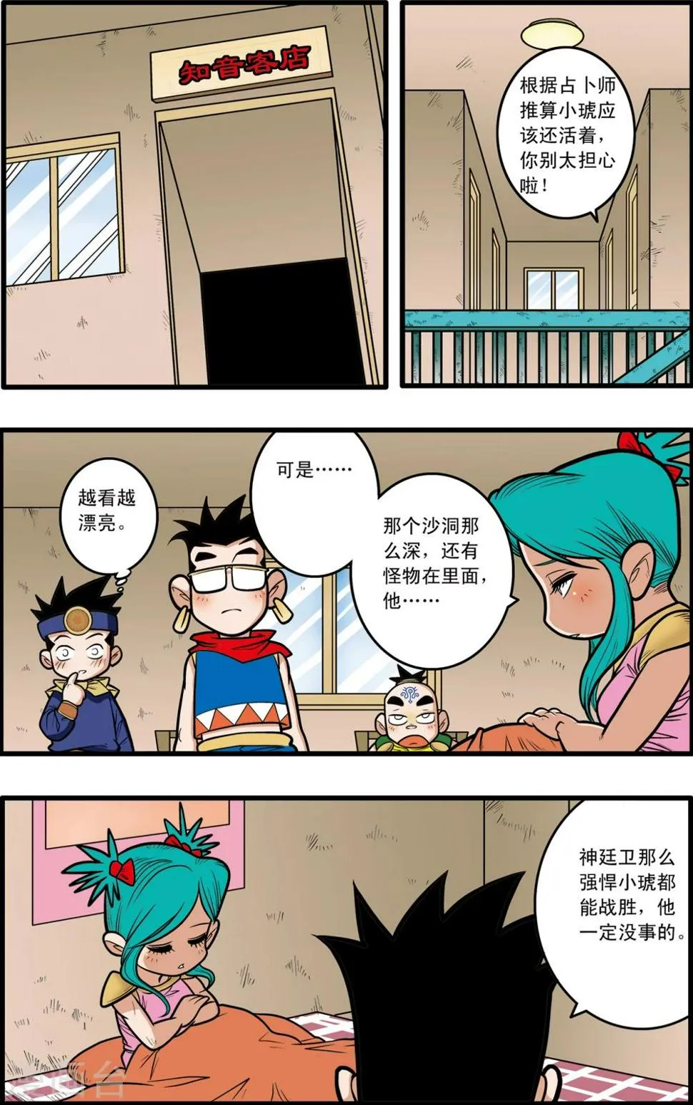 第68话 第5页