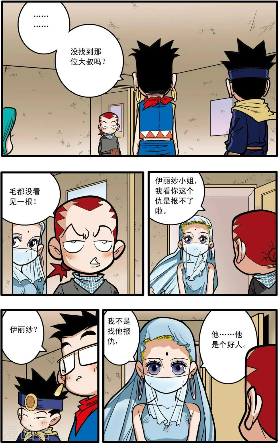 第68话 第7页