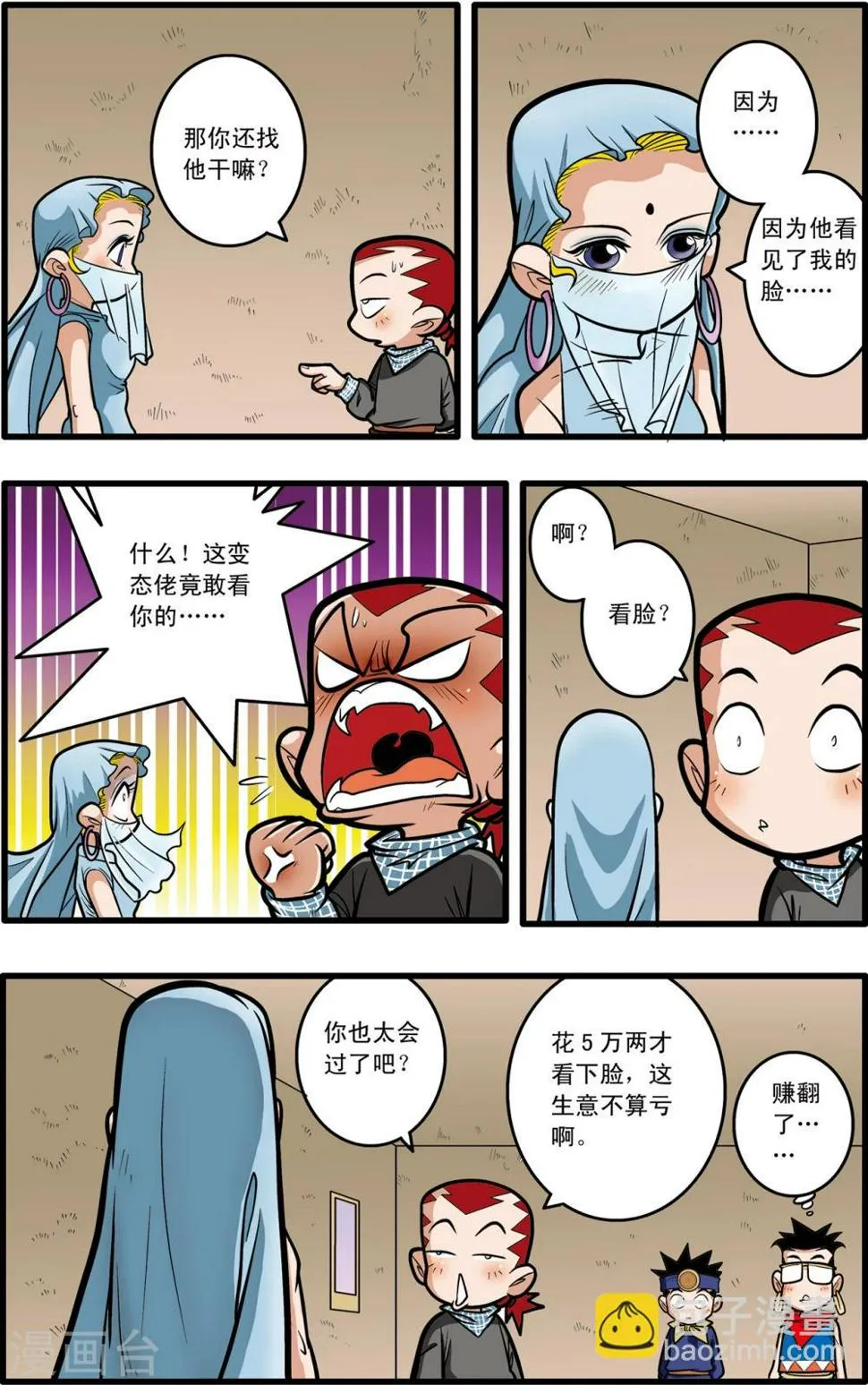 第68话 第9页