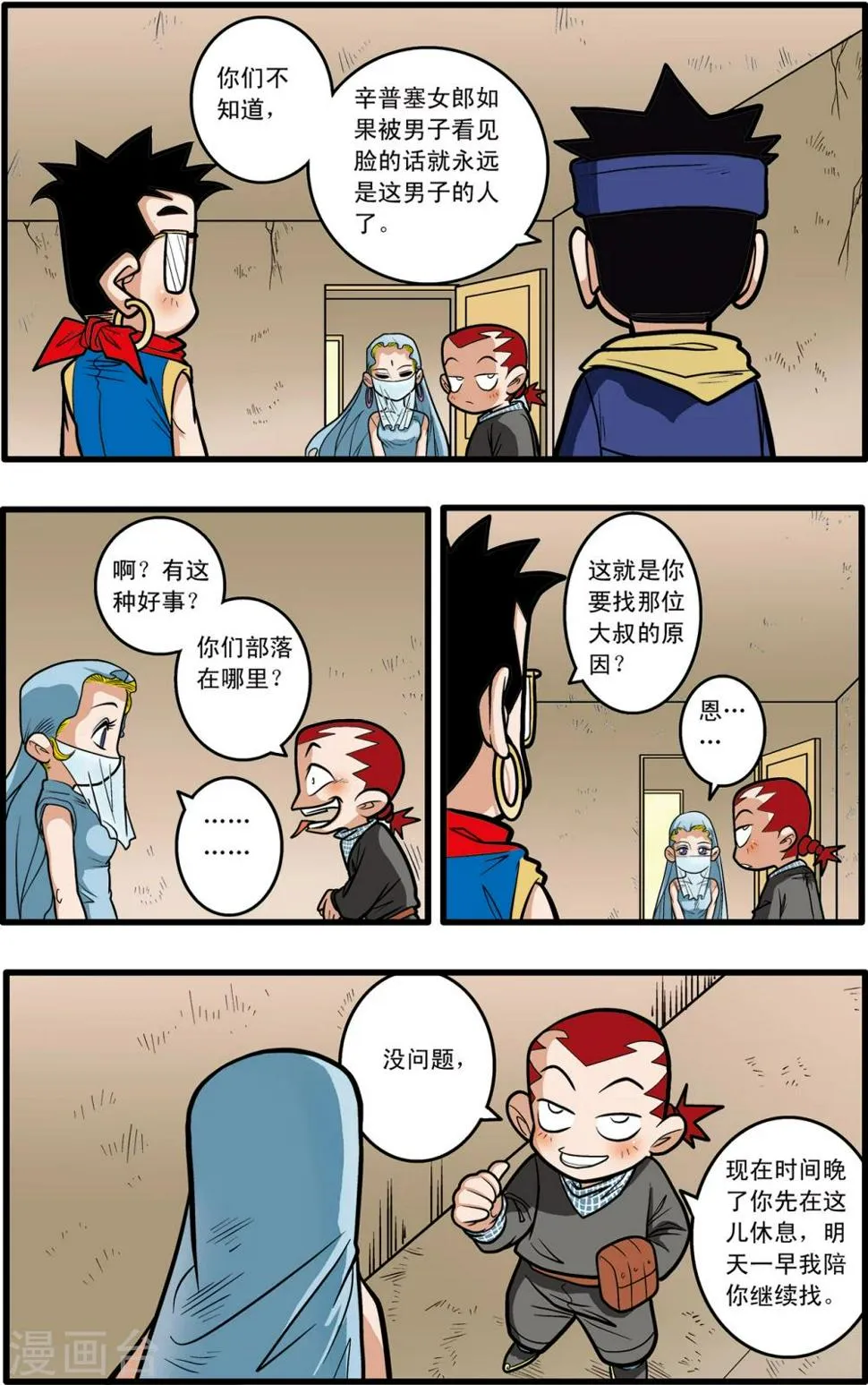 第68话 第10页