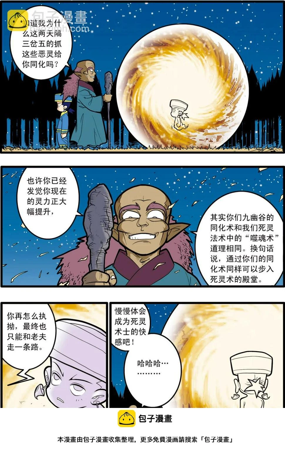 第68话 第24页