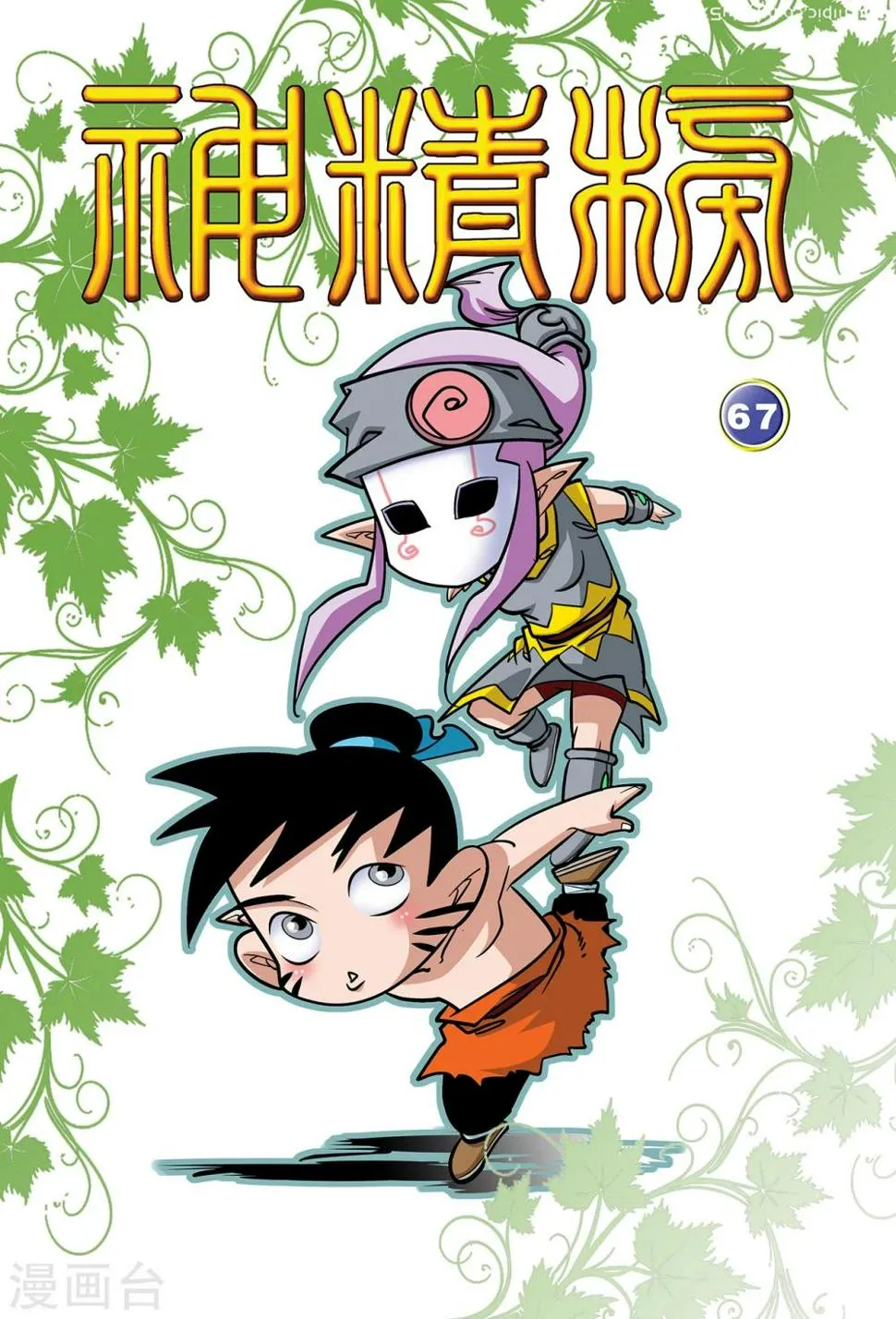 第67话 第1页