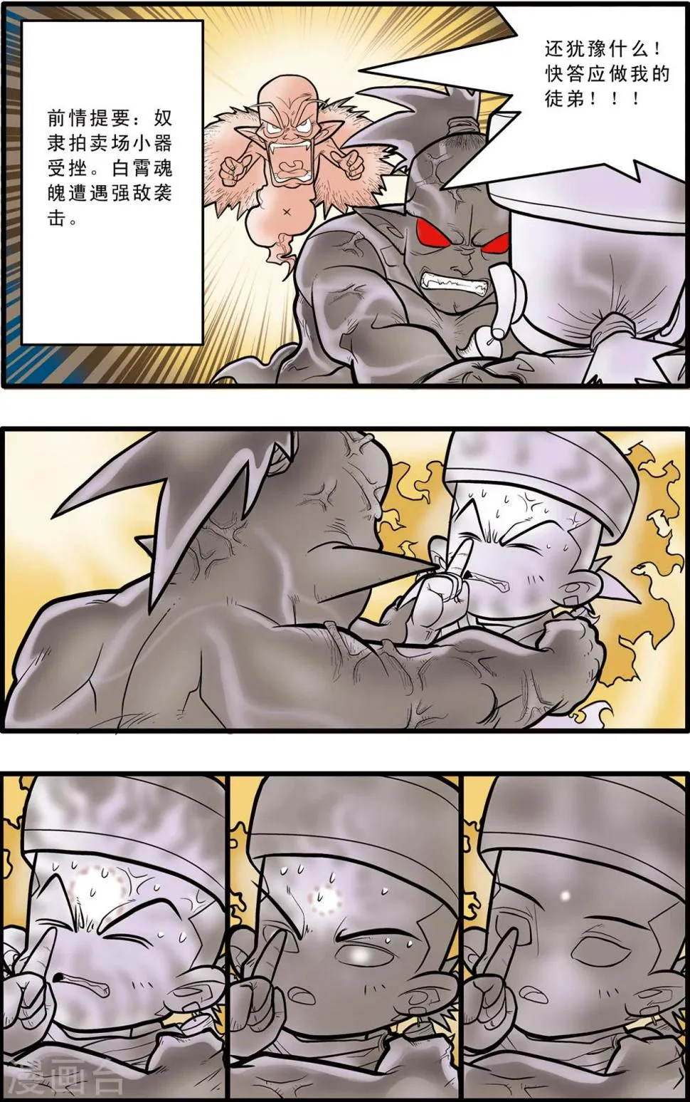 第67话 第2页
