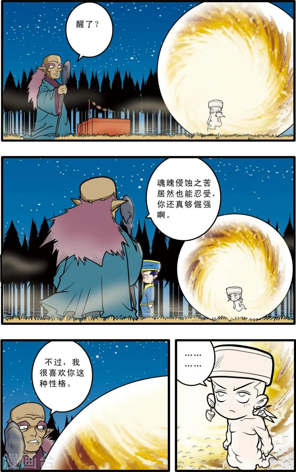 第67话 第6页