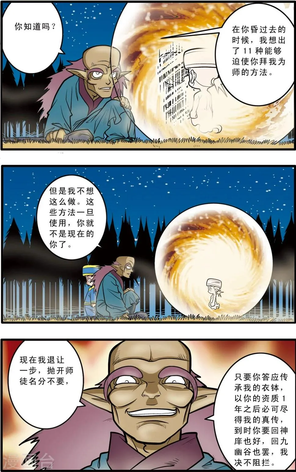 第67话 第7页