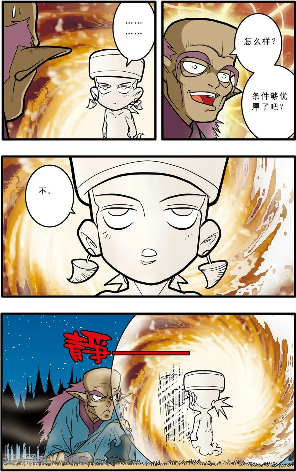 第67话 第8页