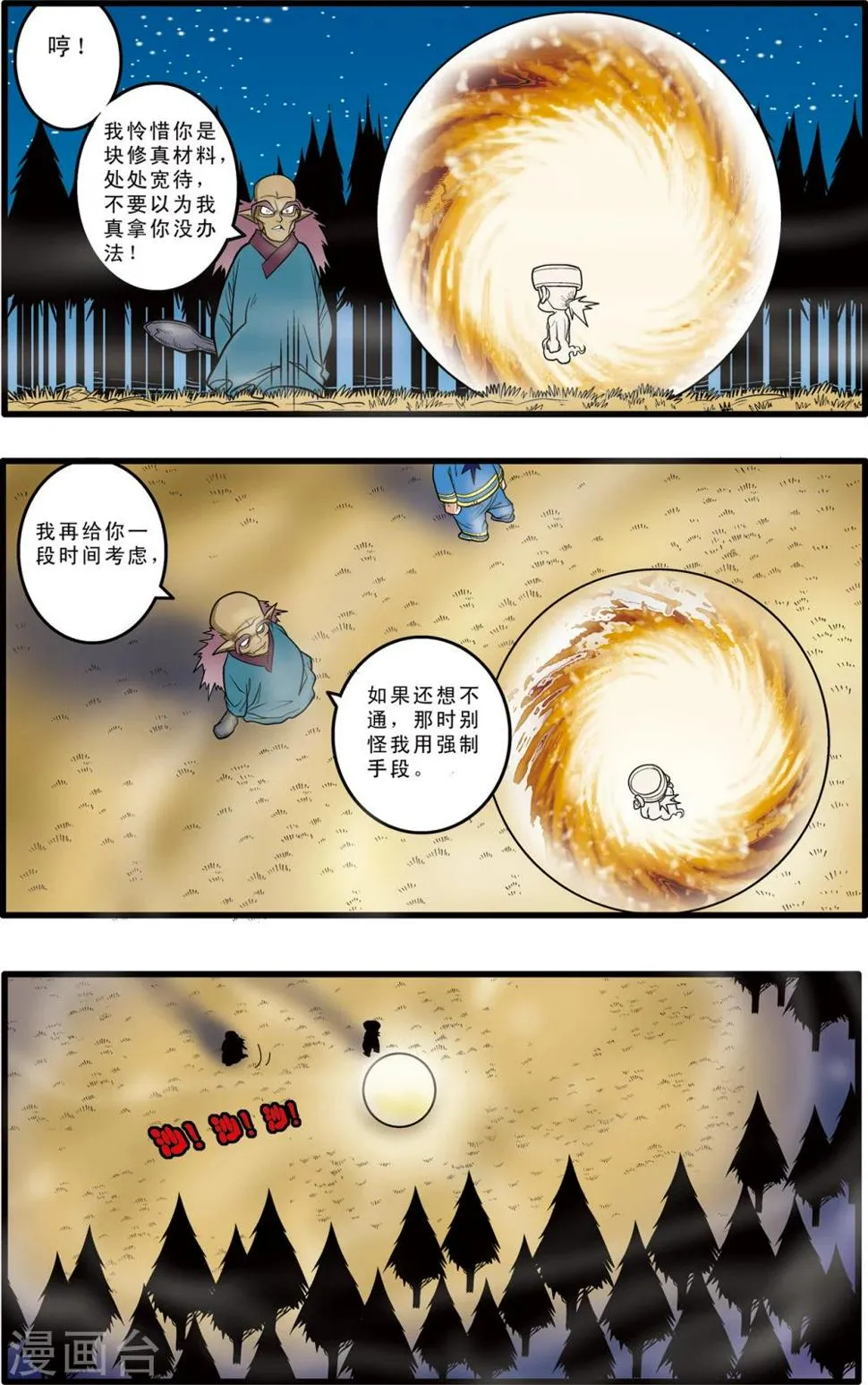 第67话 第9页